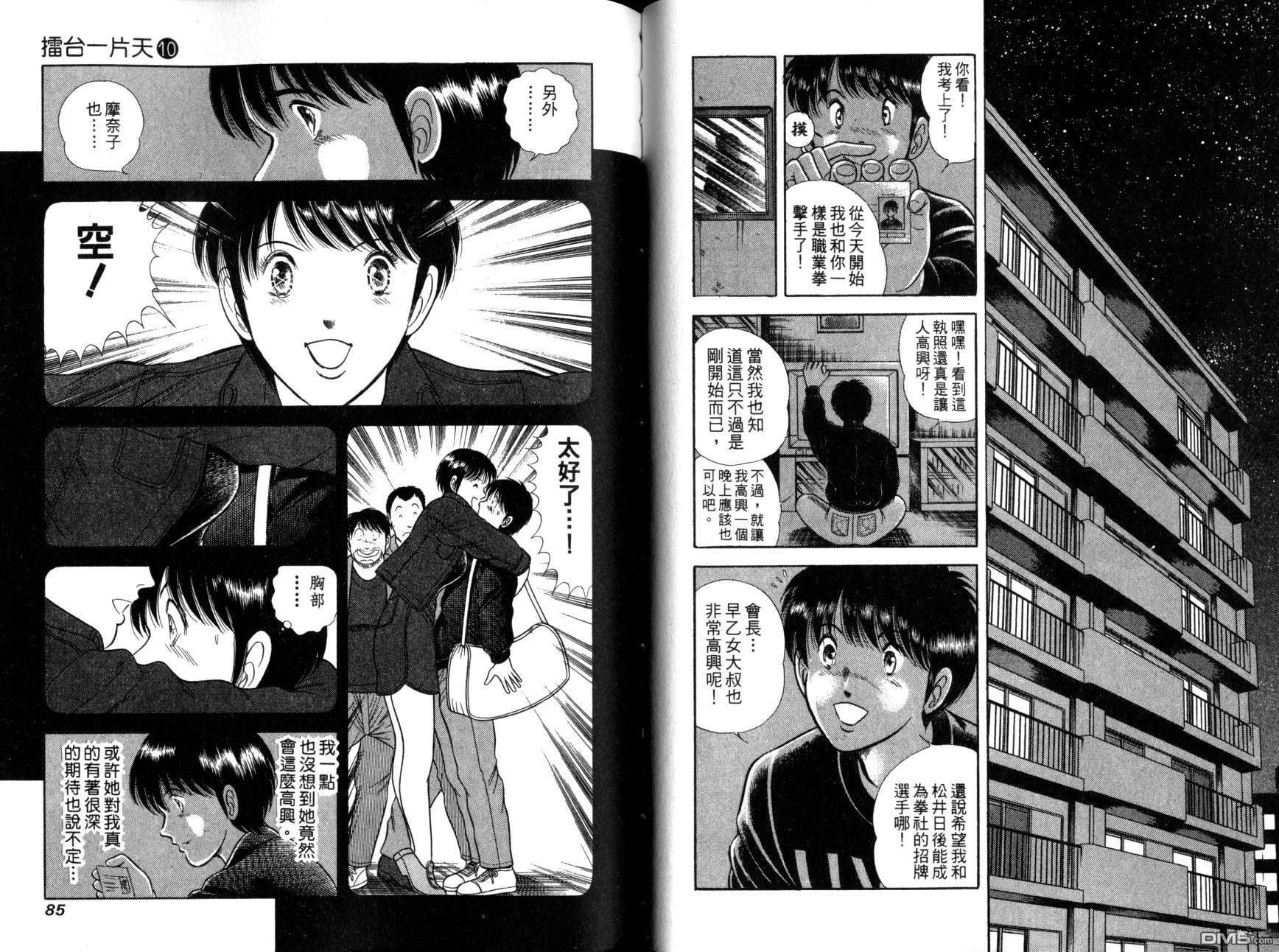 击情的天空 第10卷 第45页