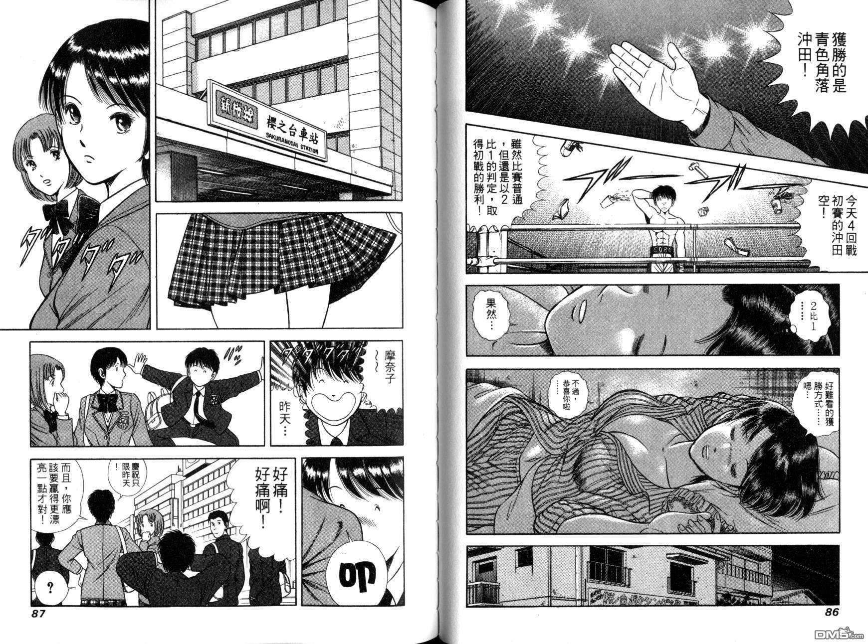 击情的天空 第10卷 第46页