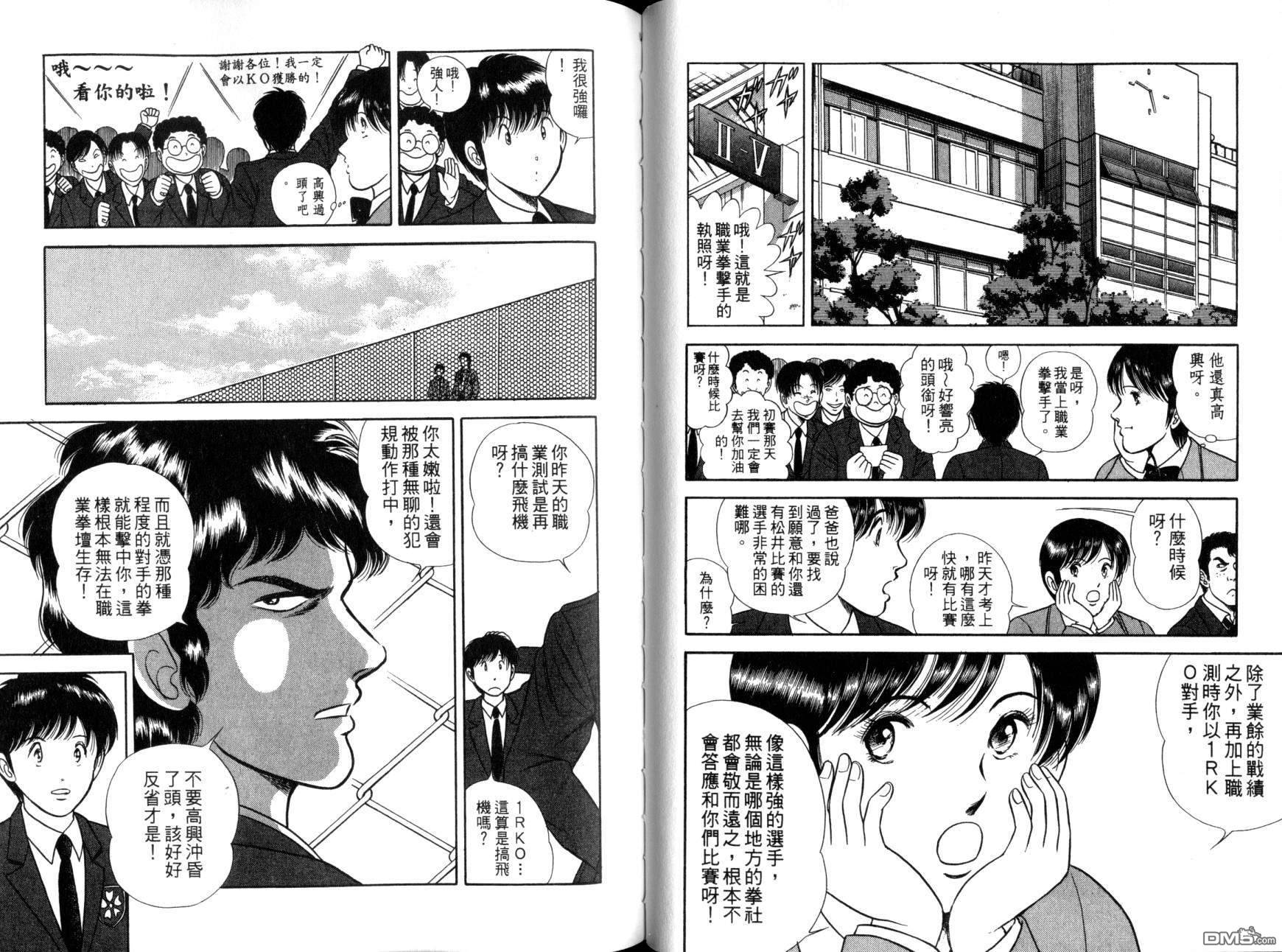 击情的天空 第10卷 第47页