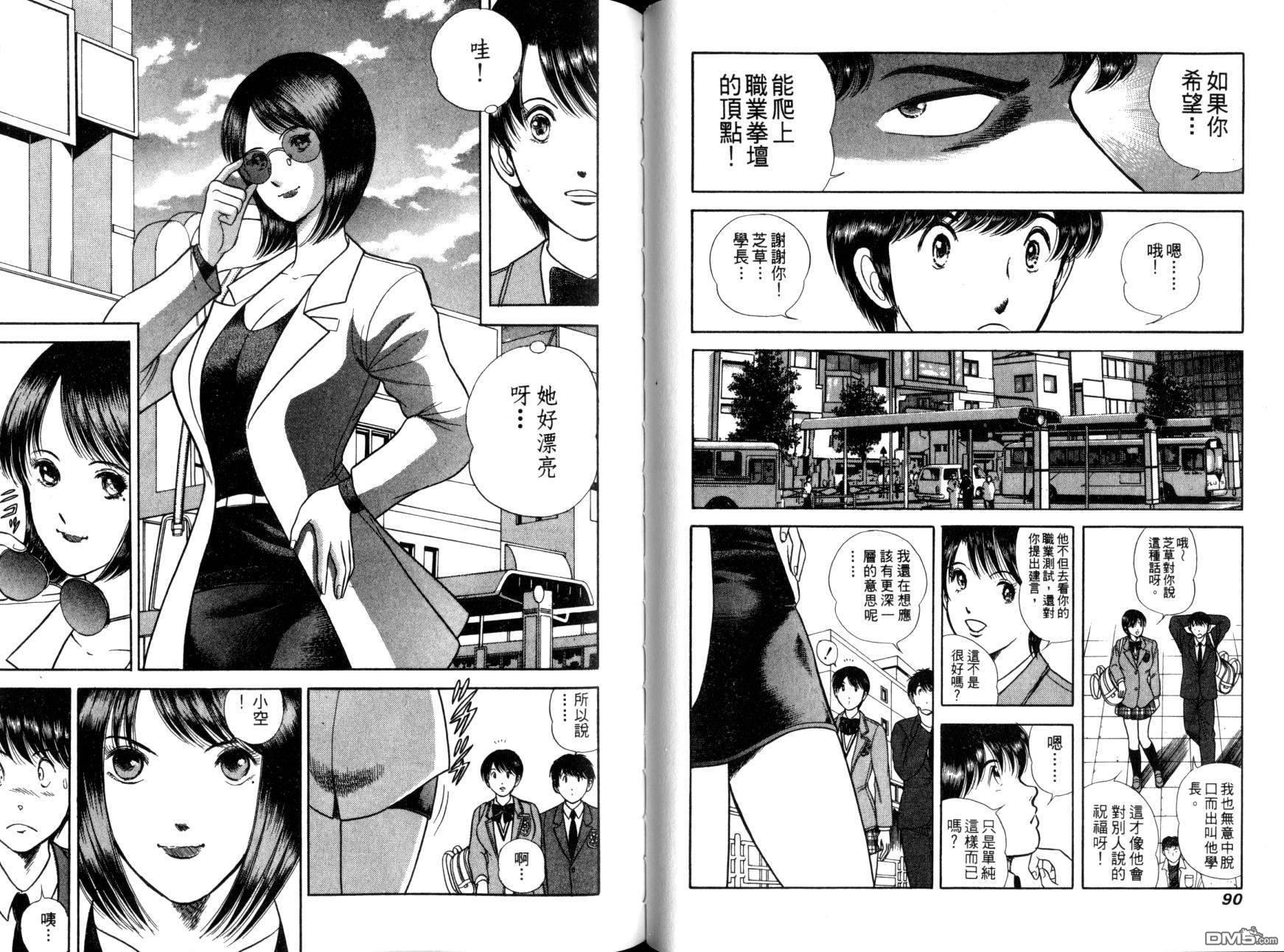 击情的天空 第10卷 第48页