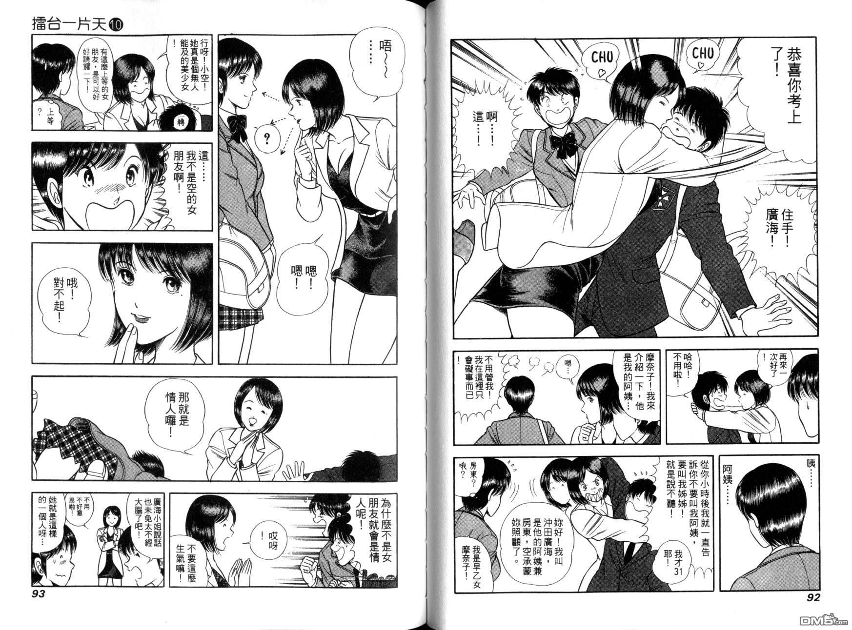 击情的天空 第10卷 第49页