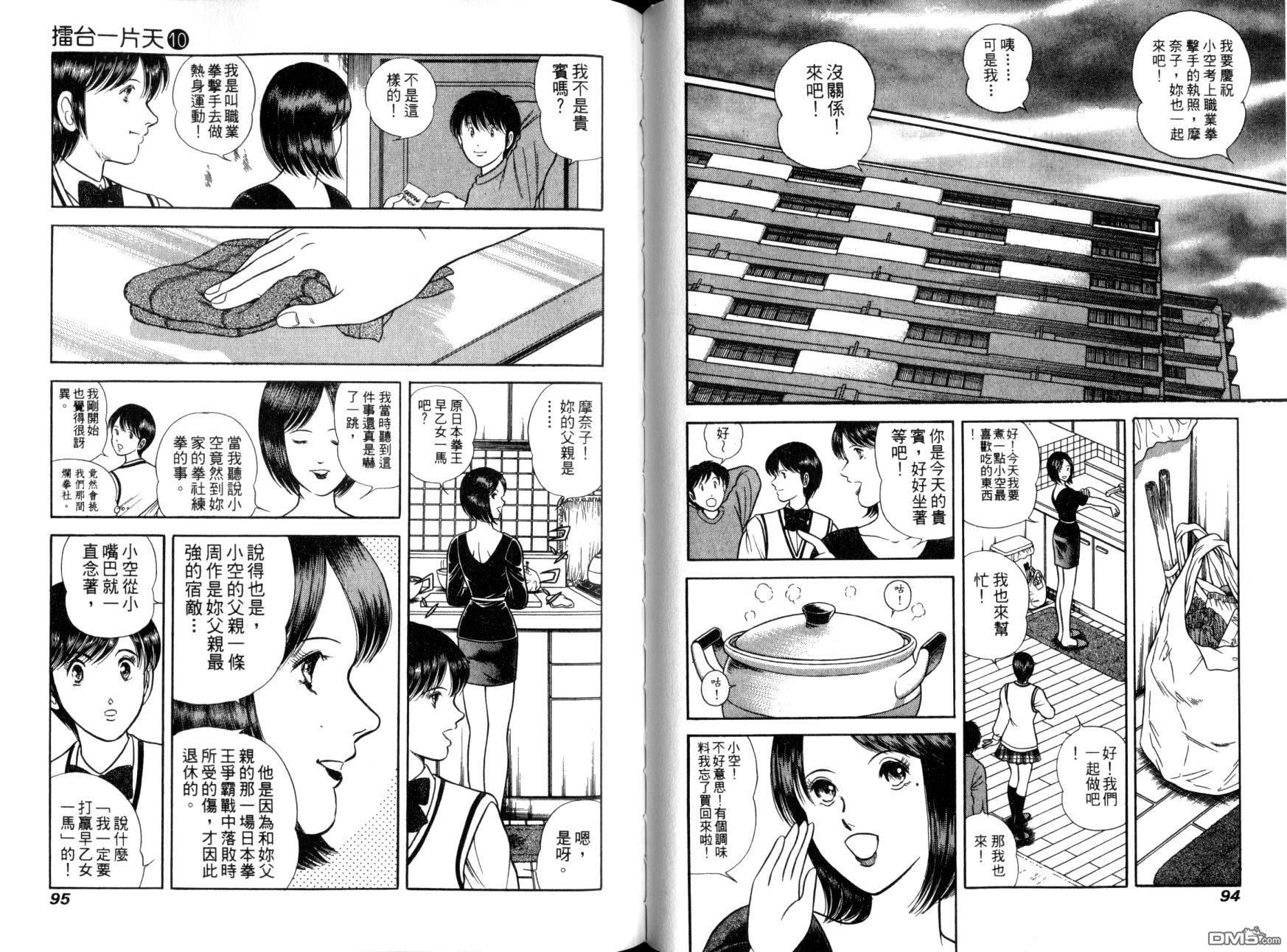 击情的天空 第10卷 第50页