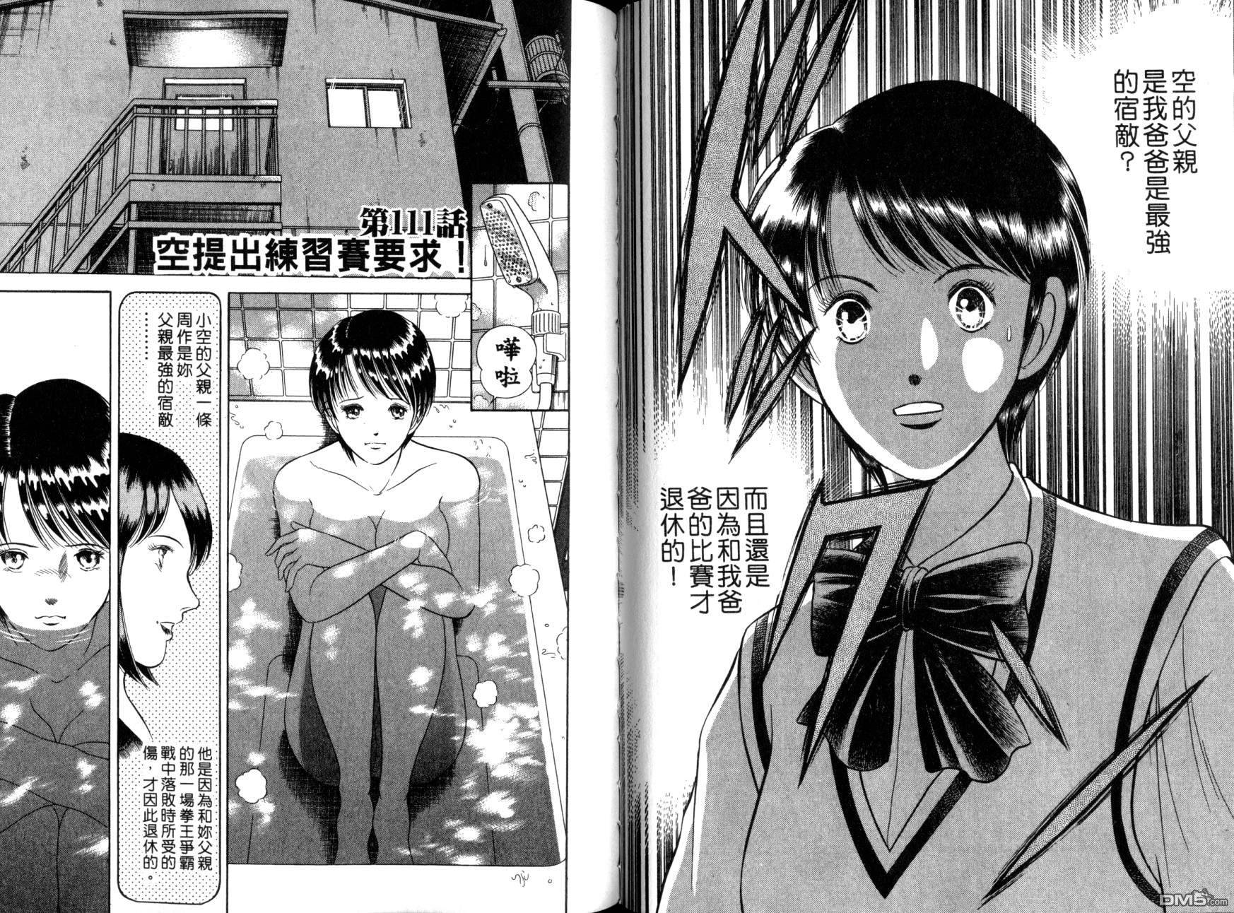 击情的天空 第10卷 第51页