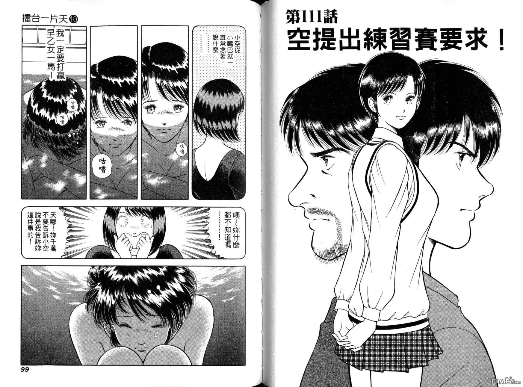 击情的天空 第10卷 第52页