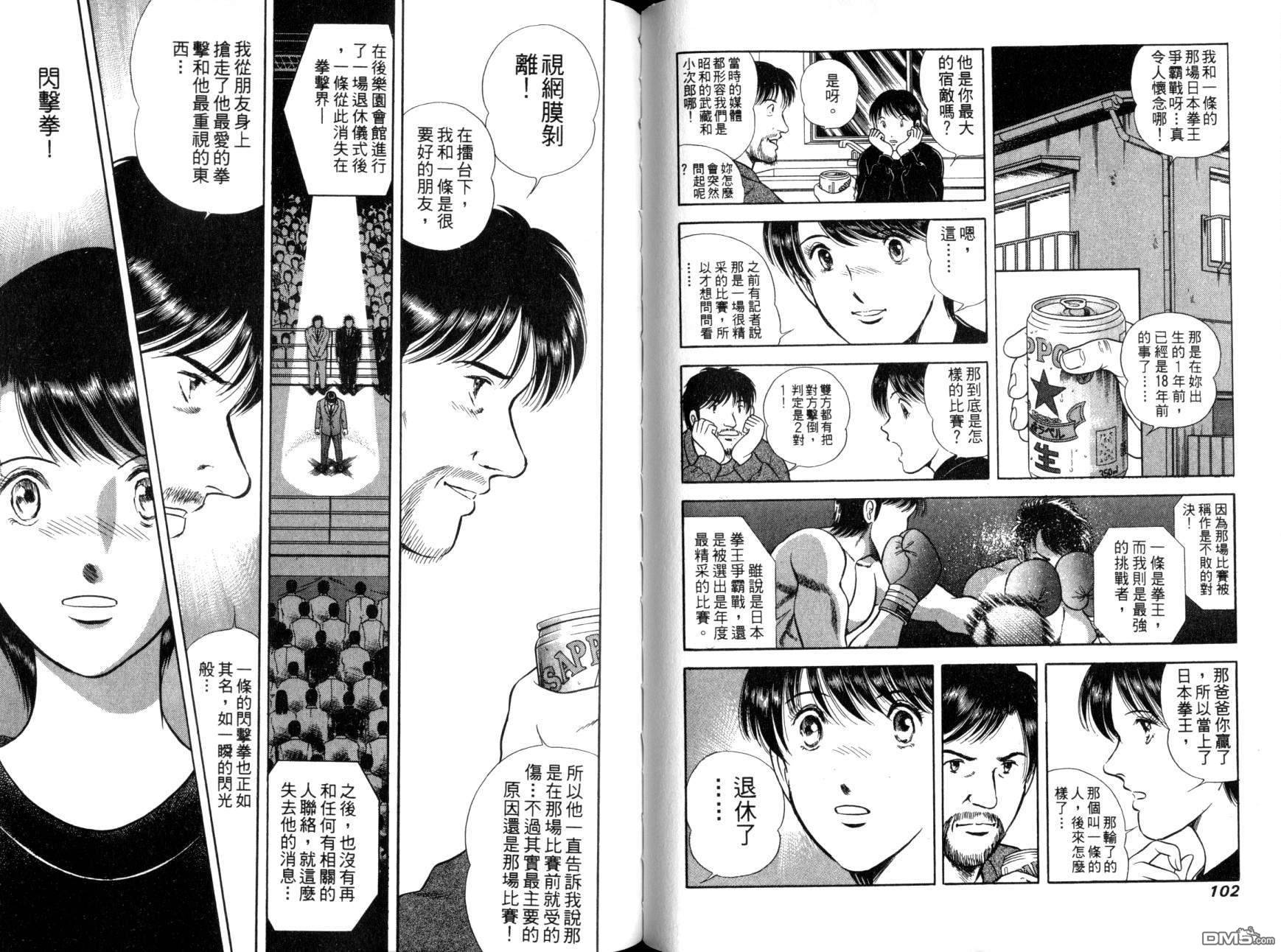 击情的天空 第10卷 第54页