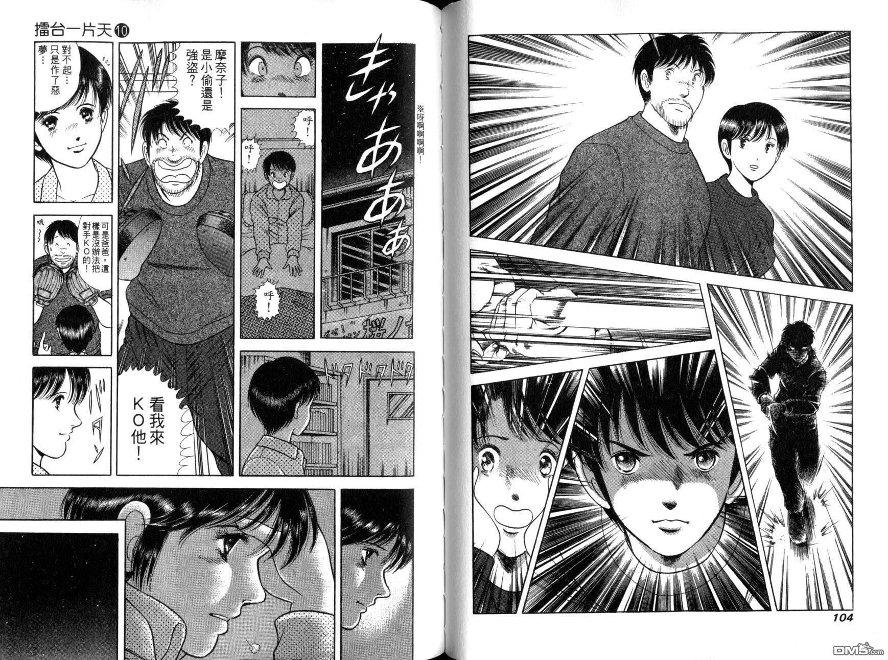 击情的天空 第10卷 第55页