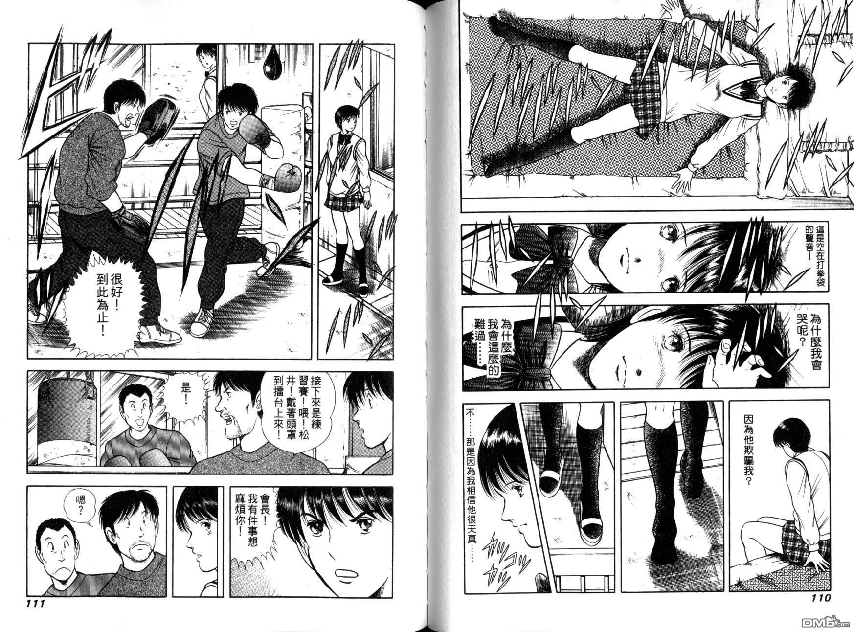 击情的天空 第10卷 第58页