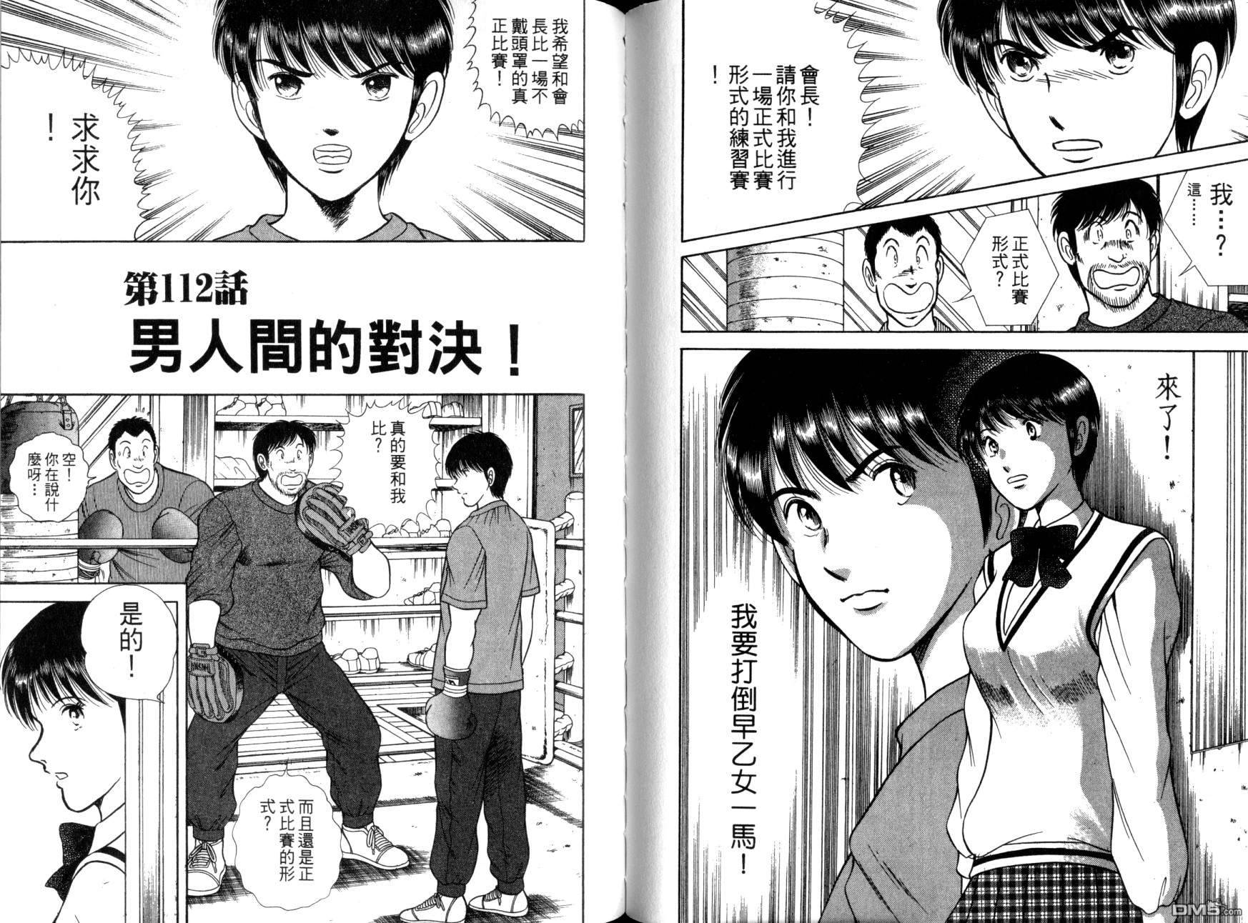 击情的天空 第10卷 第59页