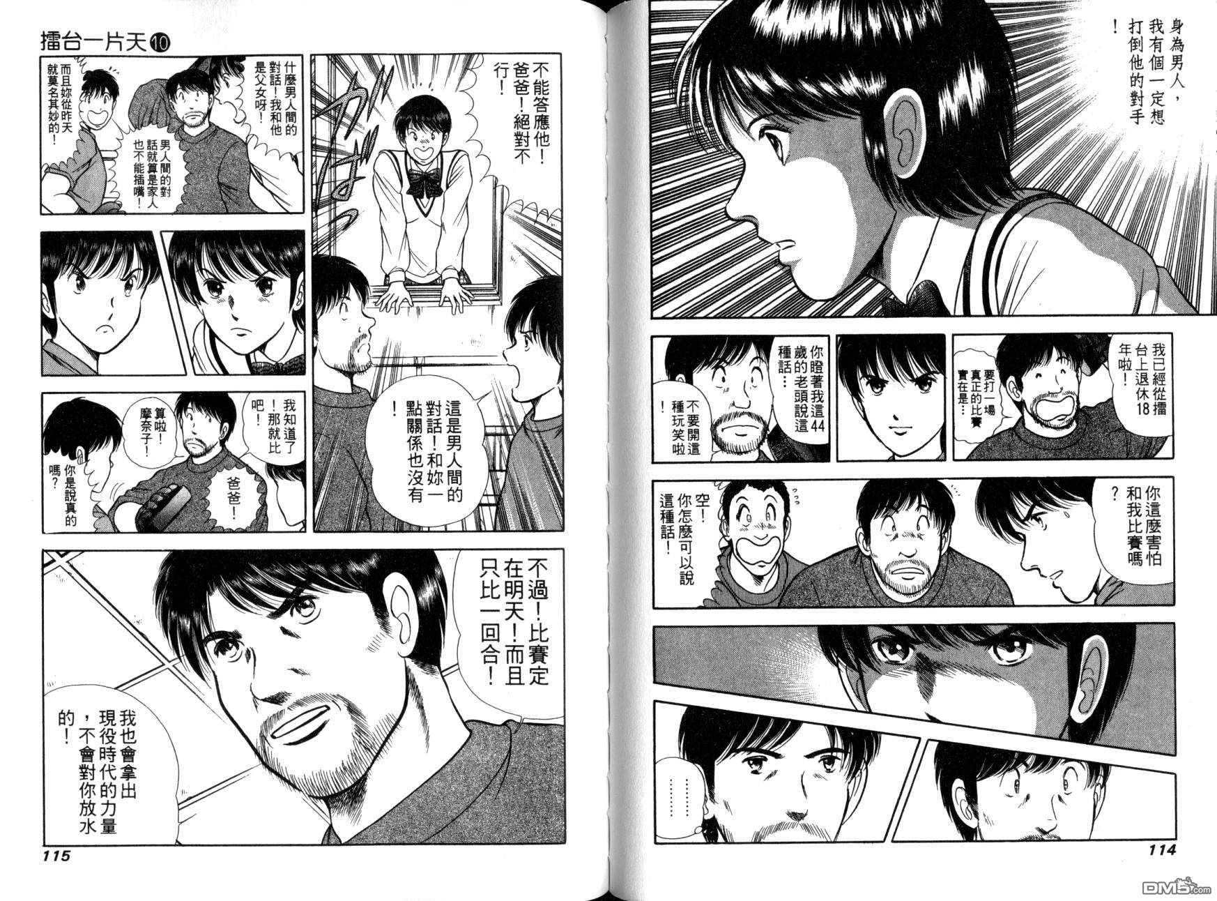 击情的天空 第10卷 第60页