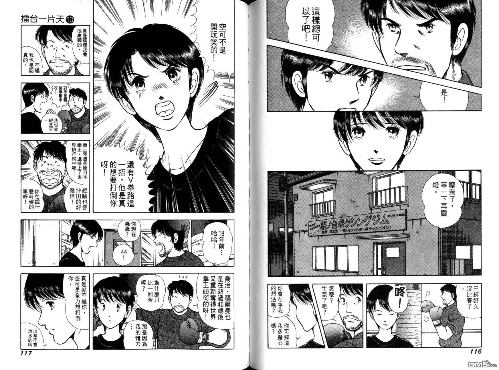 击情的天空 第10卷 第61页