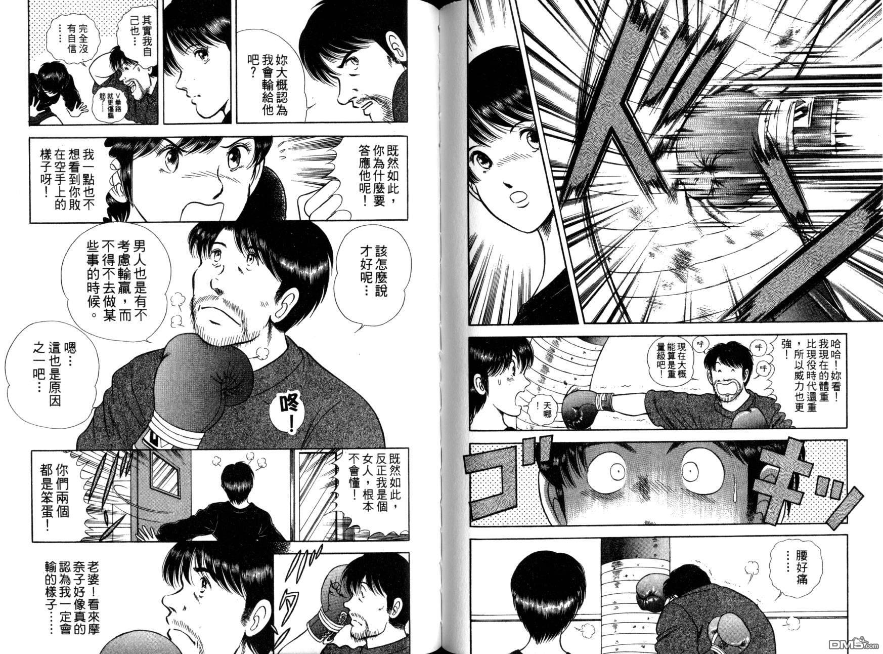 击情的天空 第10卷 第62页