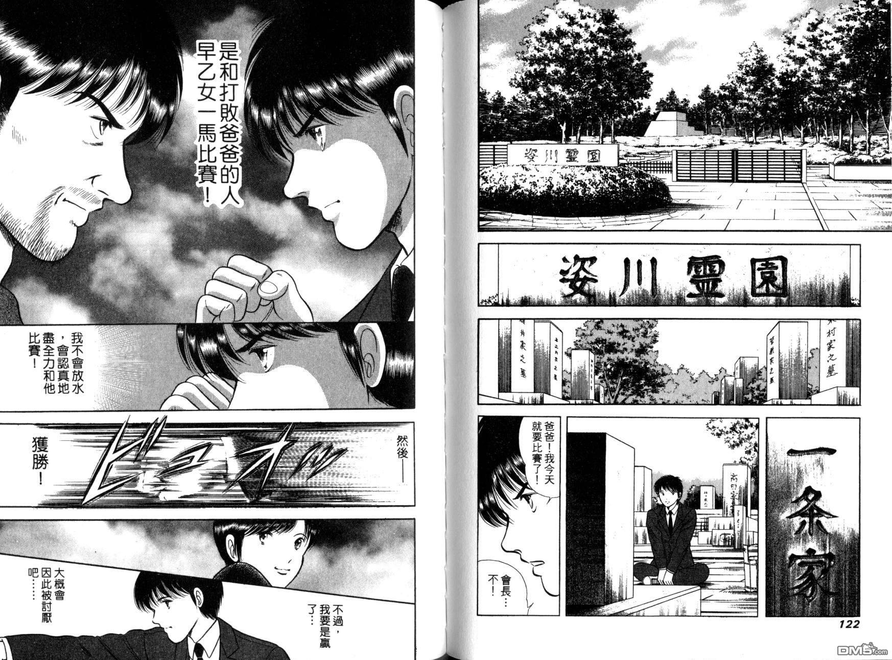 击情的天空 第10卷 第64页