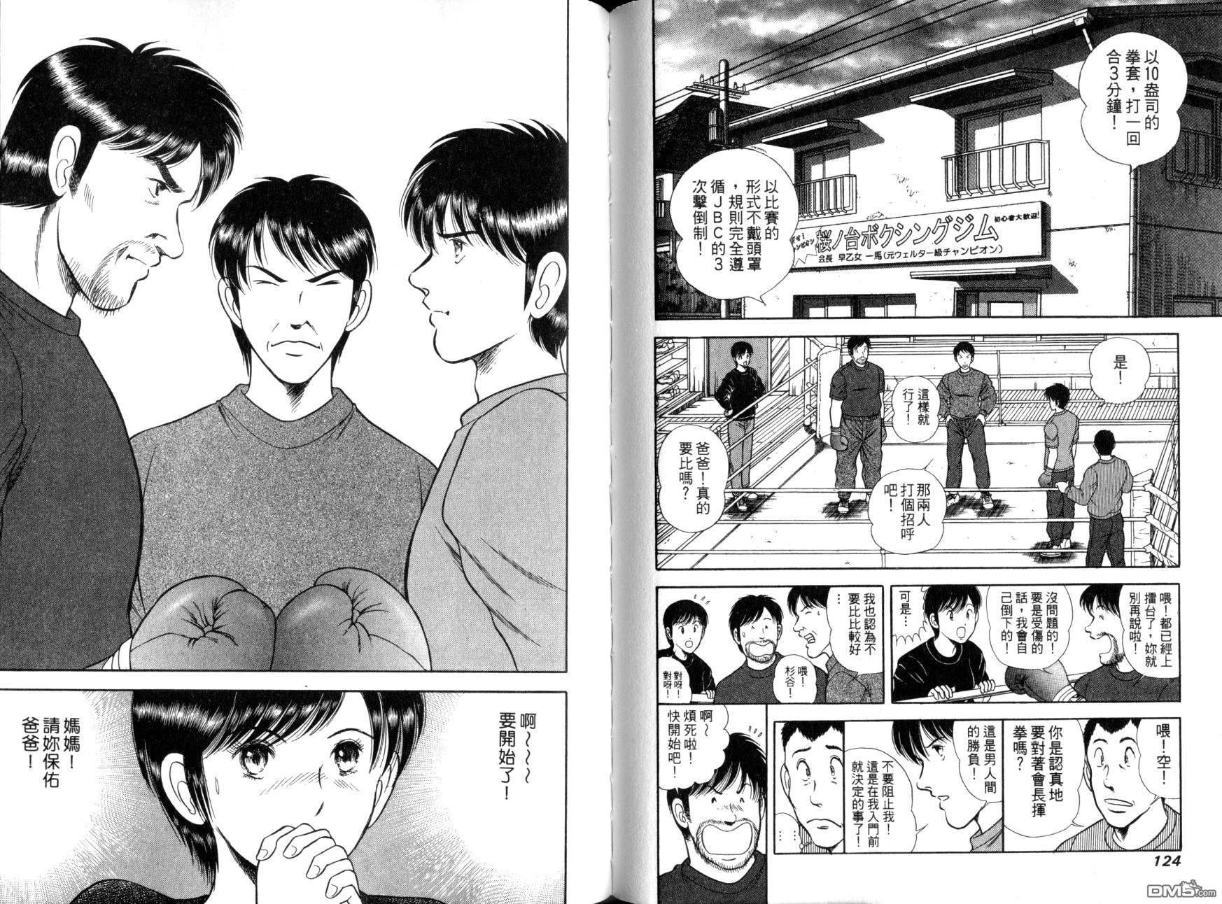 击情的天空 第10卷 第65页