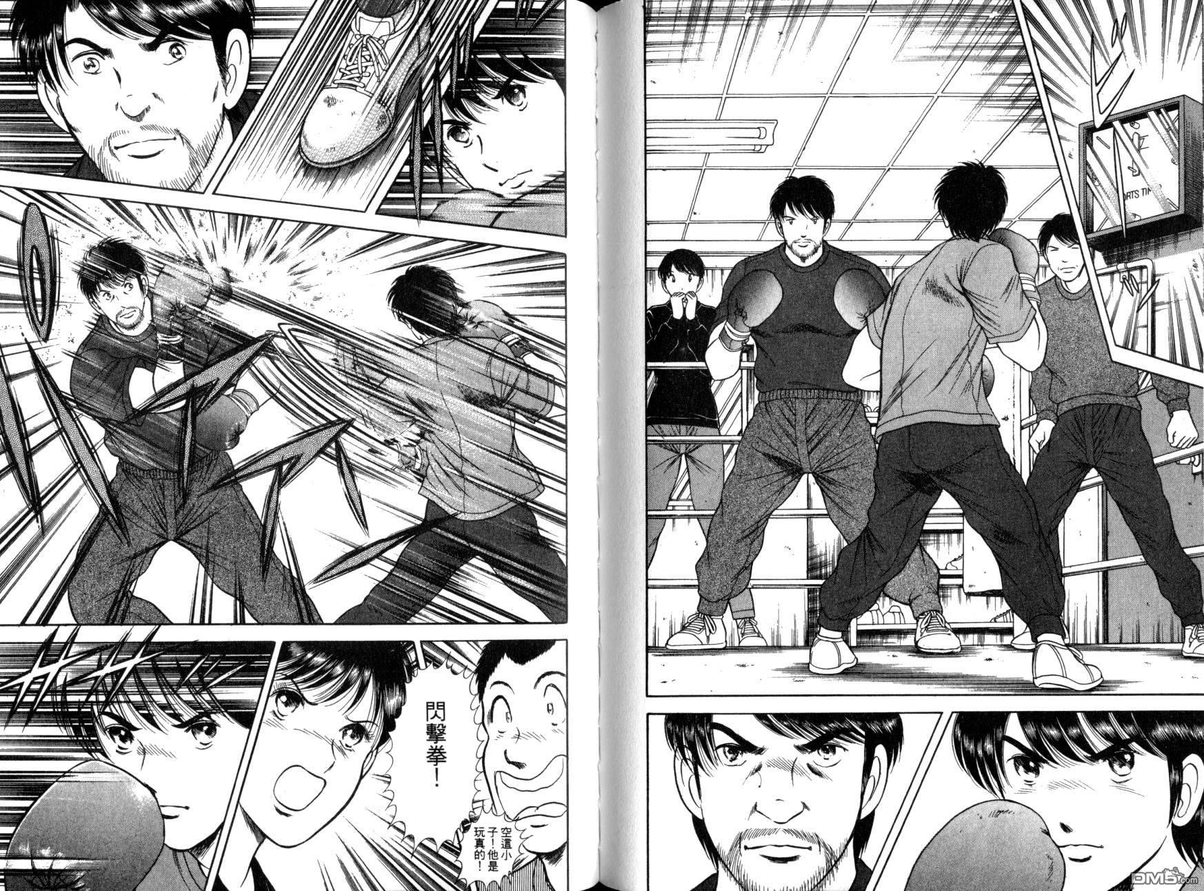 击情的天空 第10卷 第66页