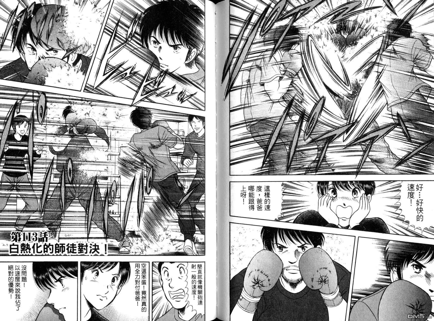 击情的天空 第10卷 第67页