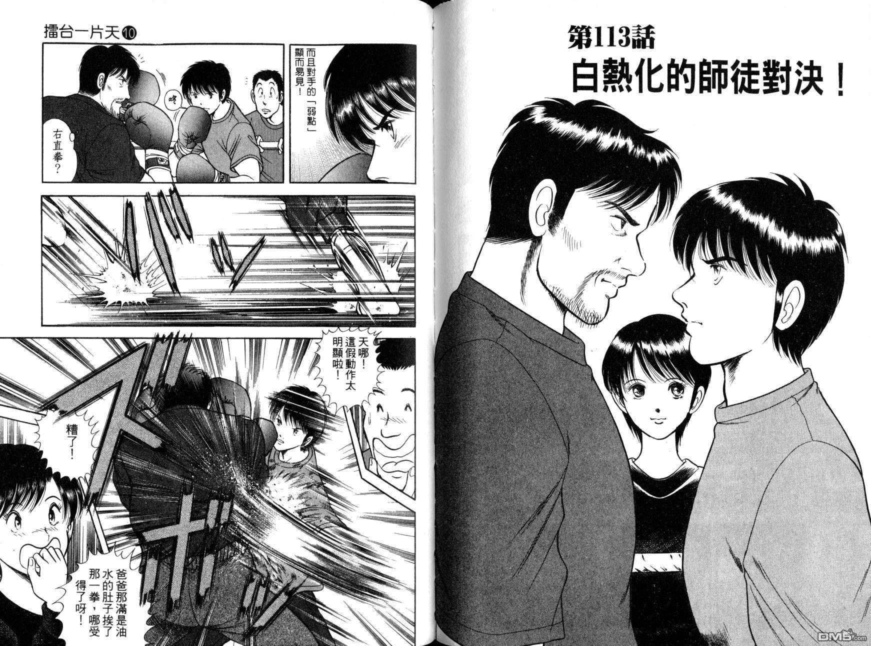 击情的天空 第10卷 第68页