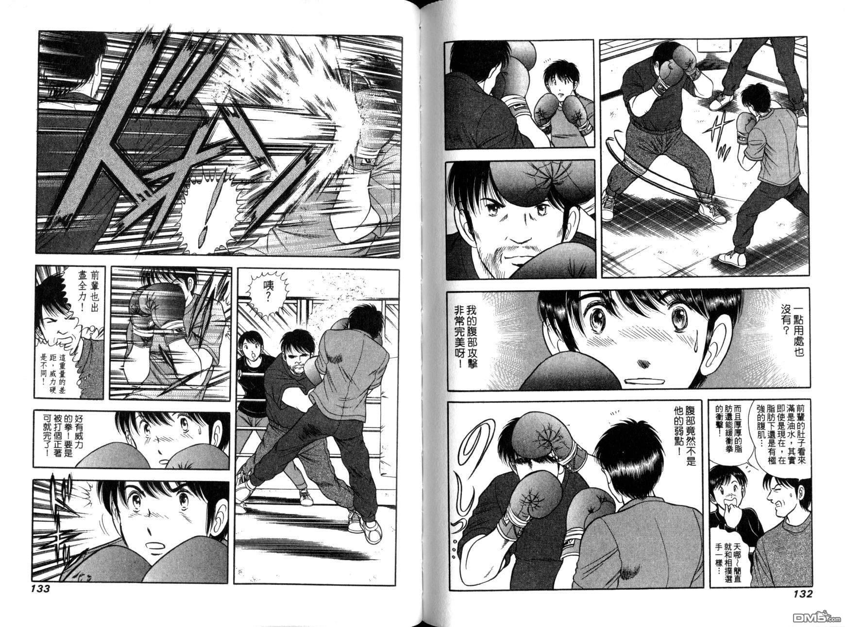 击情的天空 第10卷 第69页