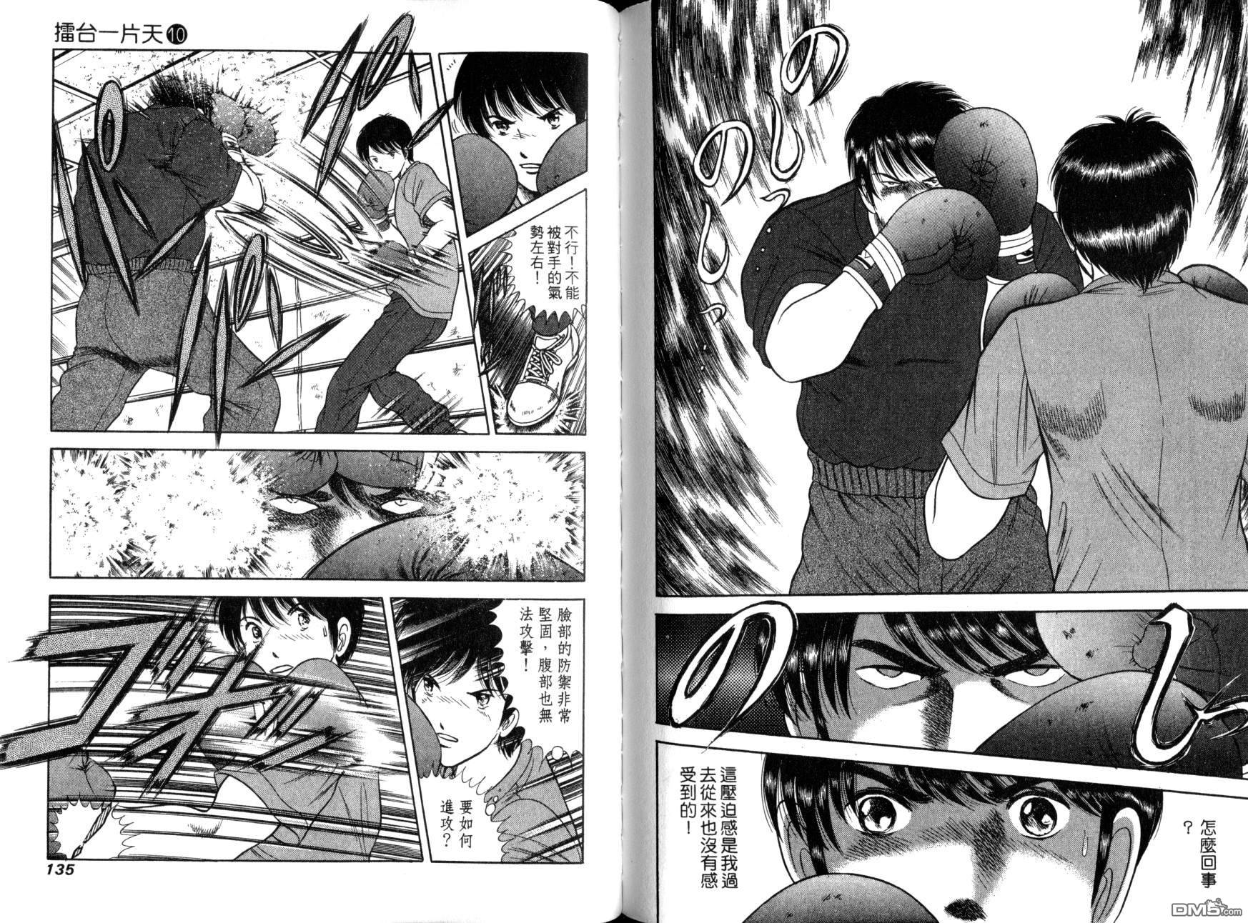 击情的天空 第10卷 第70页