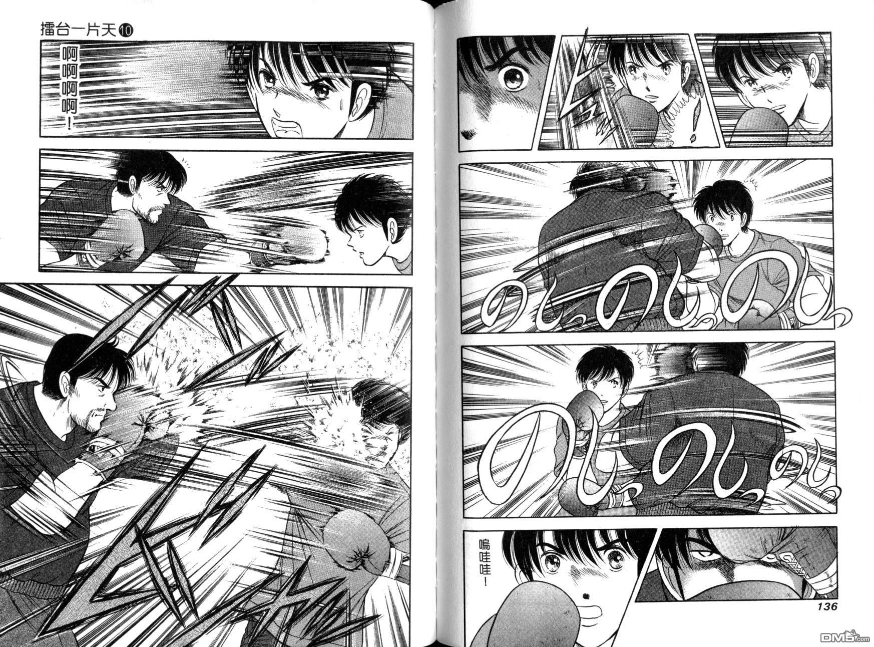 击情的天空 第10卷 第71页