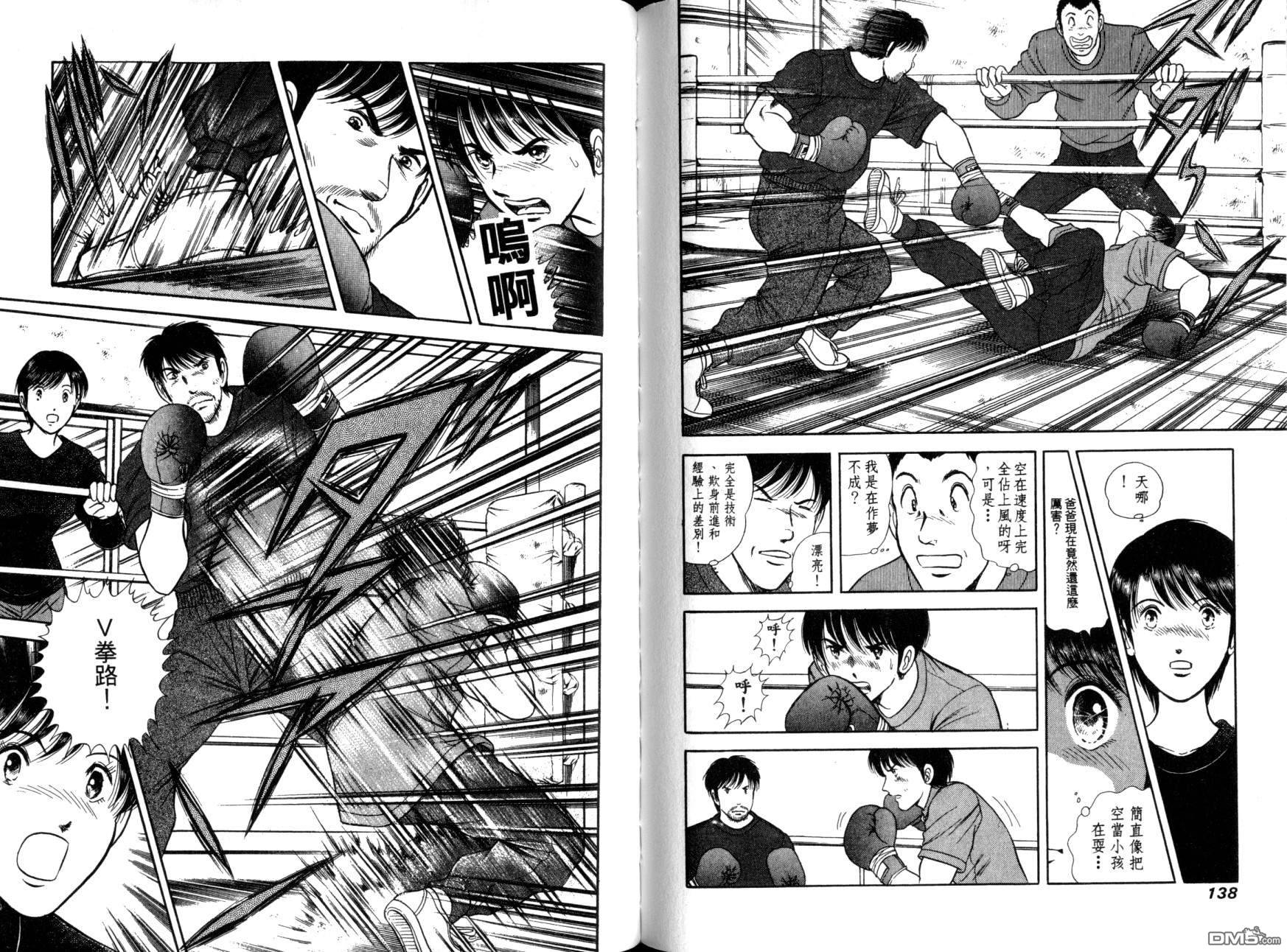 击情的天空 第10卷 第72页