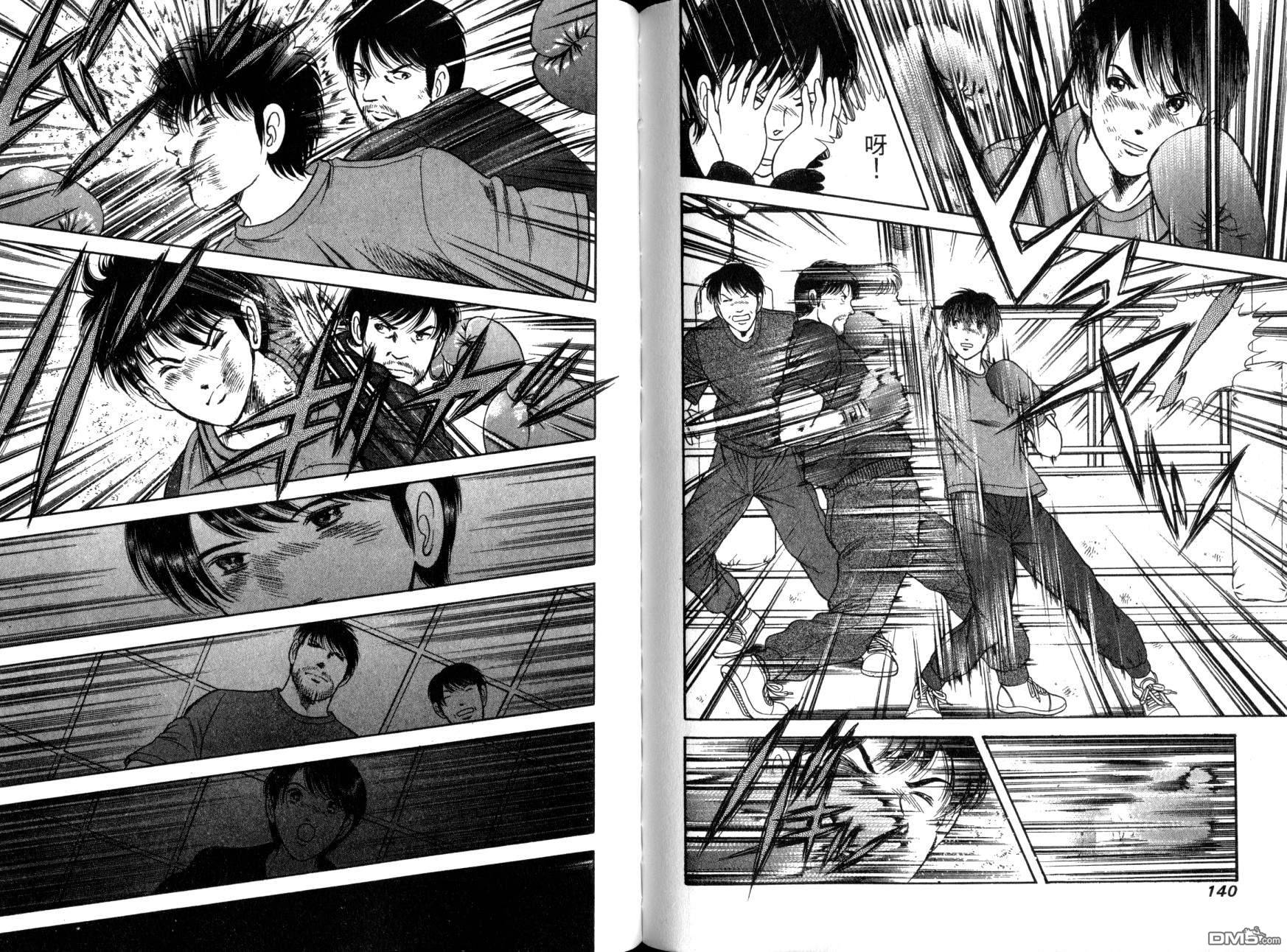 击情的天空 第10卷 第73页