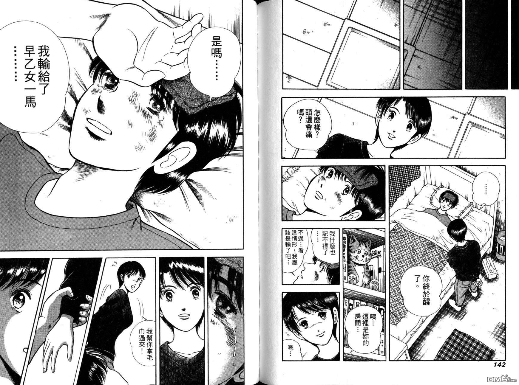 击情的天空 第10卷 第74页