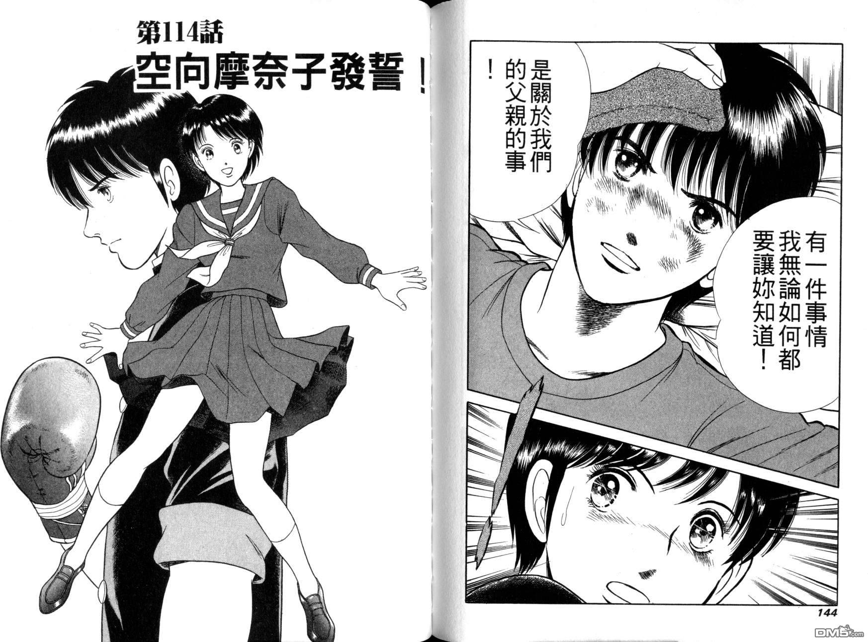 击情的天空 第10卷 第75页