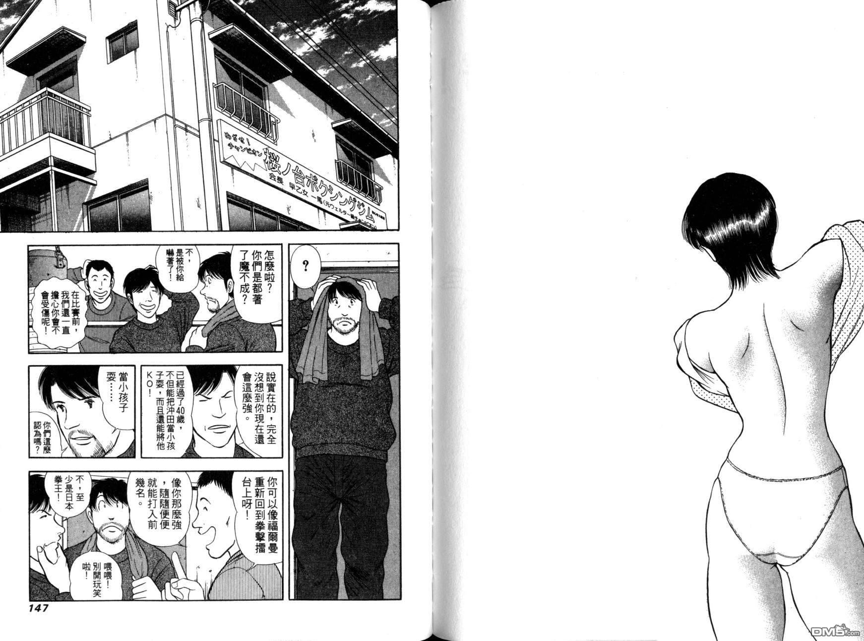 击情的天空 第10卷 第76页