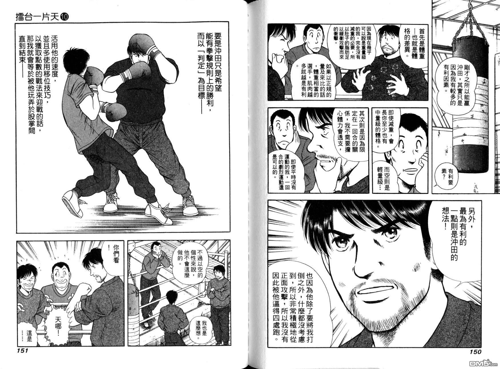 击情的天空 第10卷 第78页