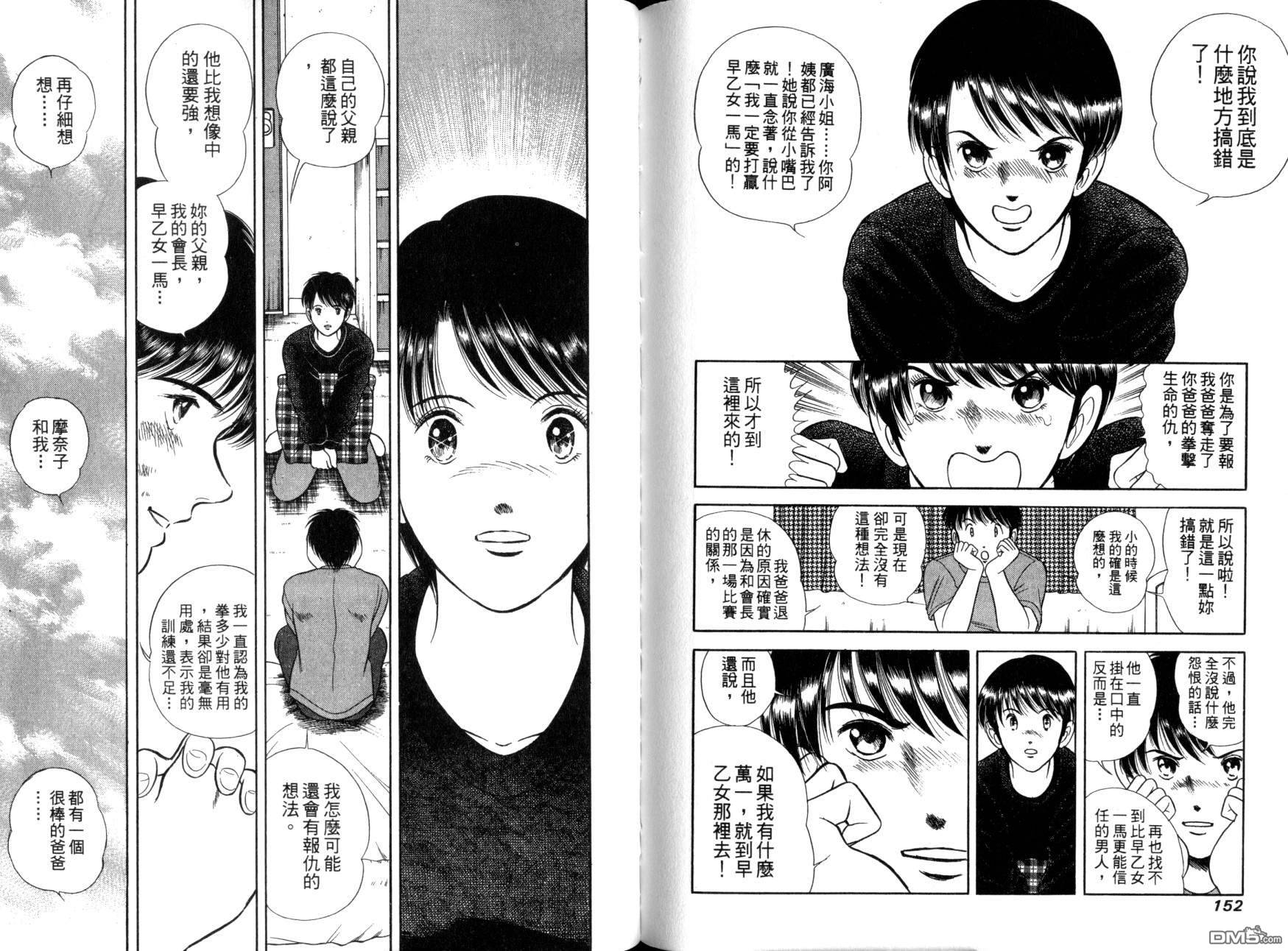 击情的天空 第10卷 第79页