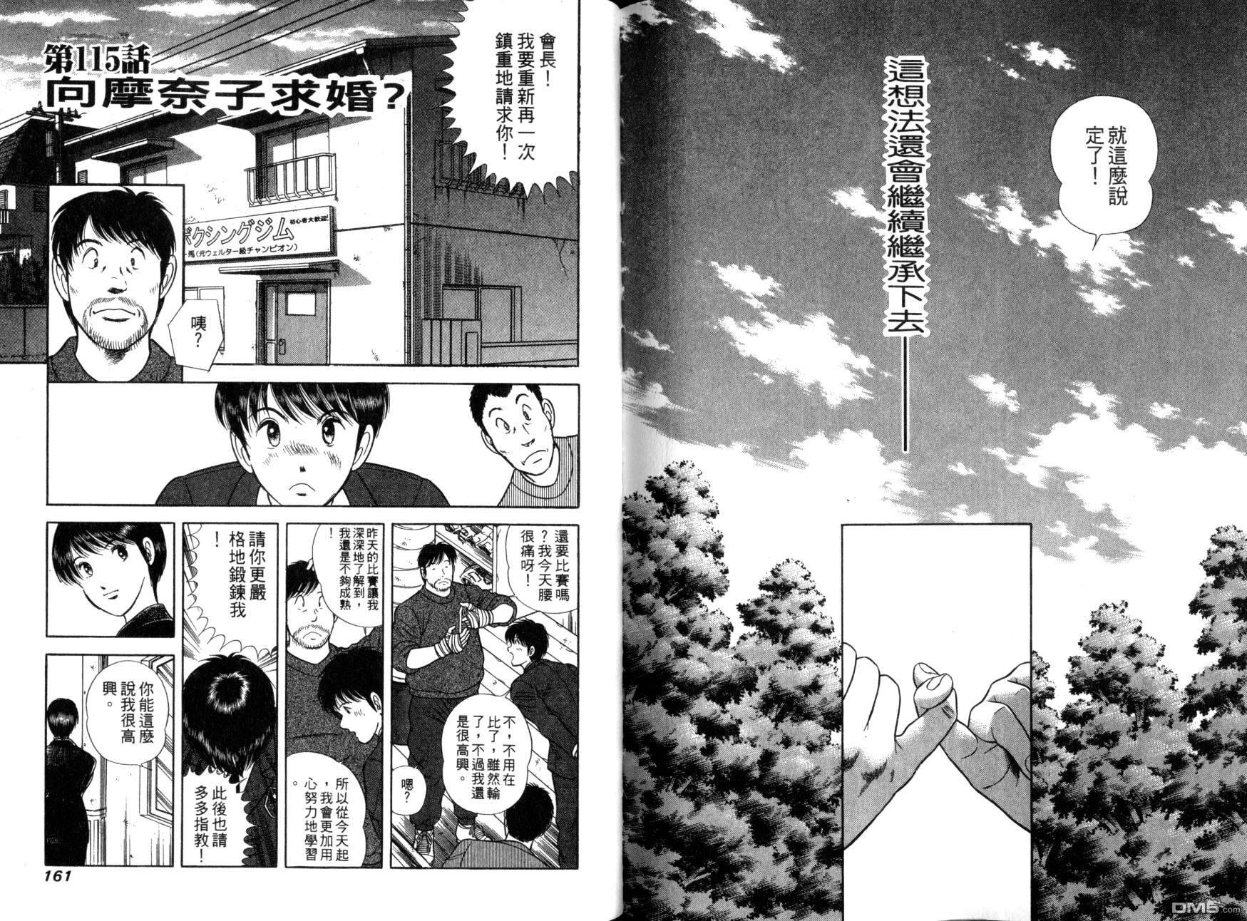 击情的天空 第10卷 第83页