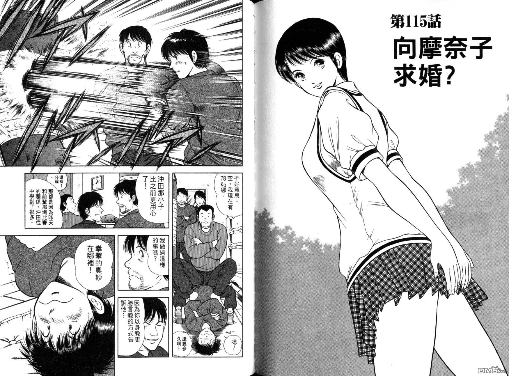 击情的天空 第10卷 第84页