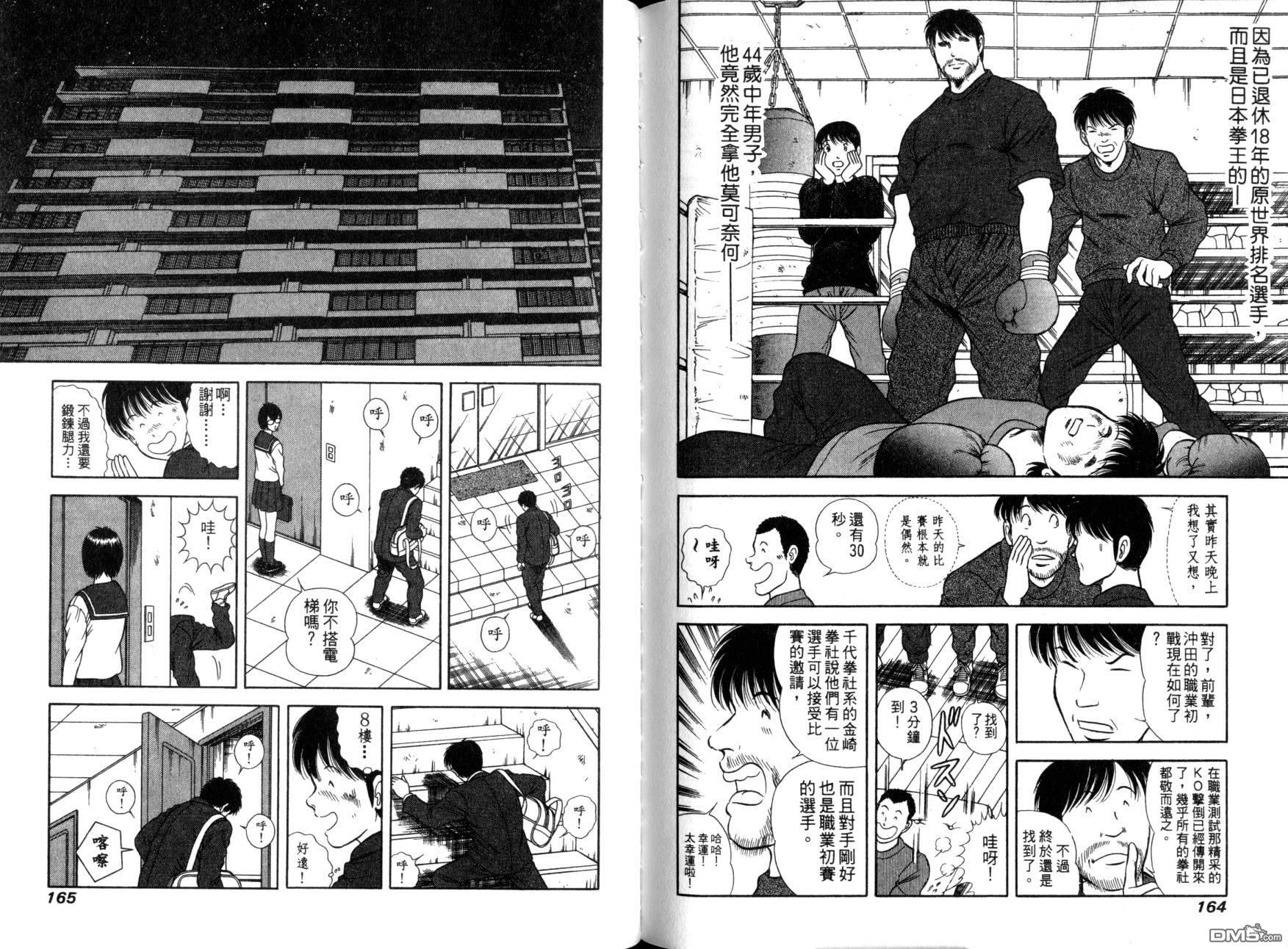 击情的天空 第10卷 第85页