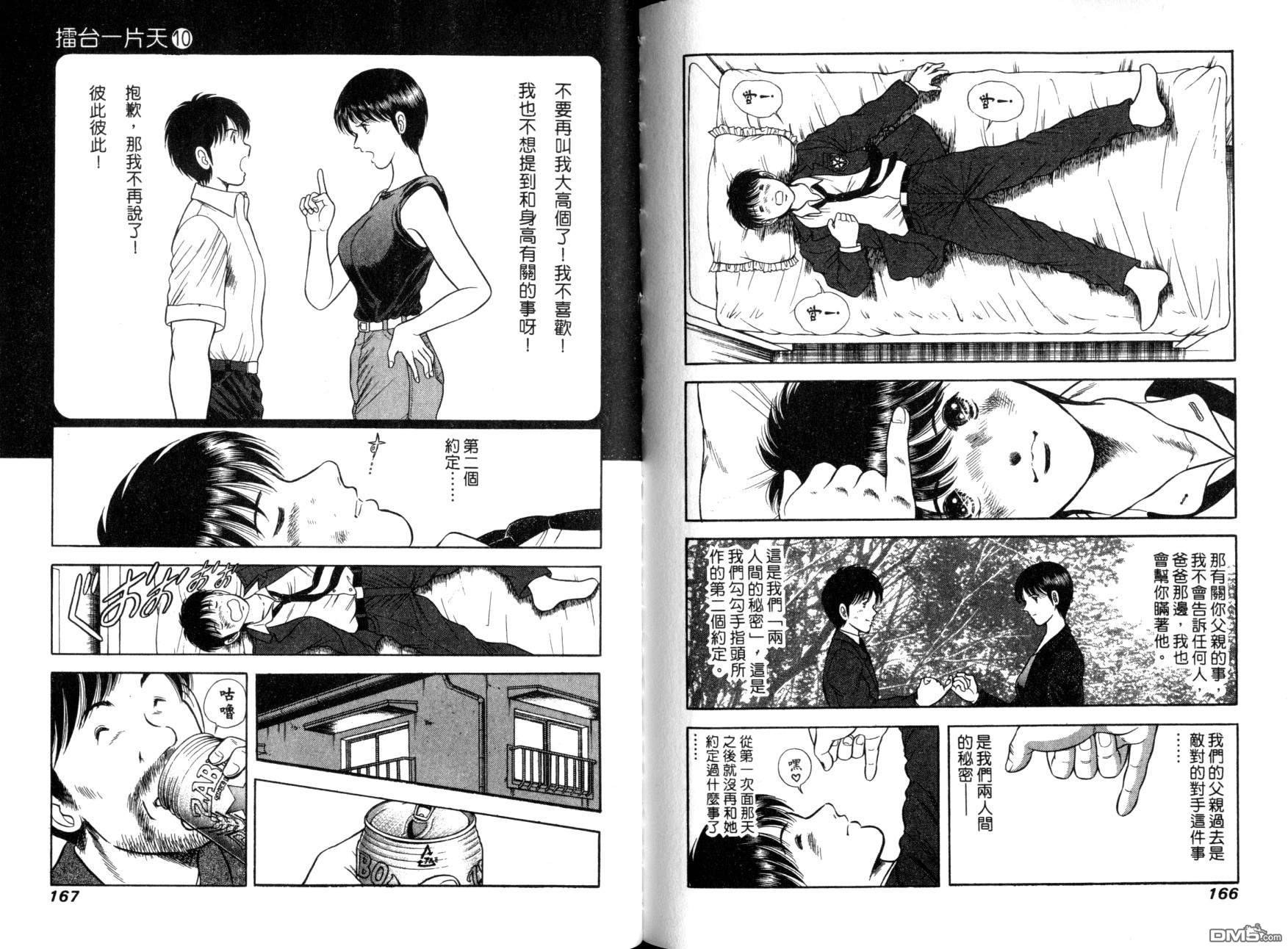 击情的天空 第10卷 第86页