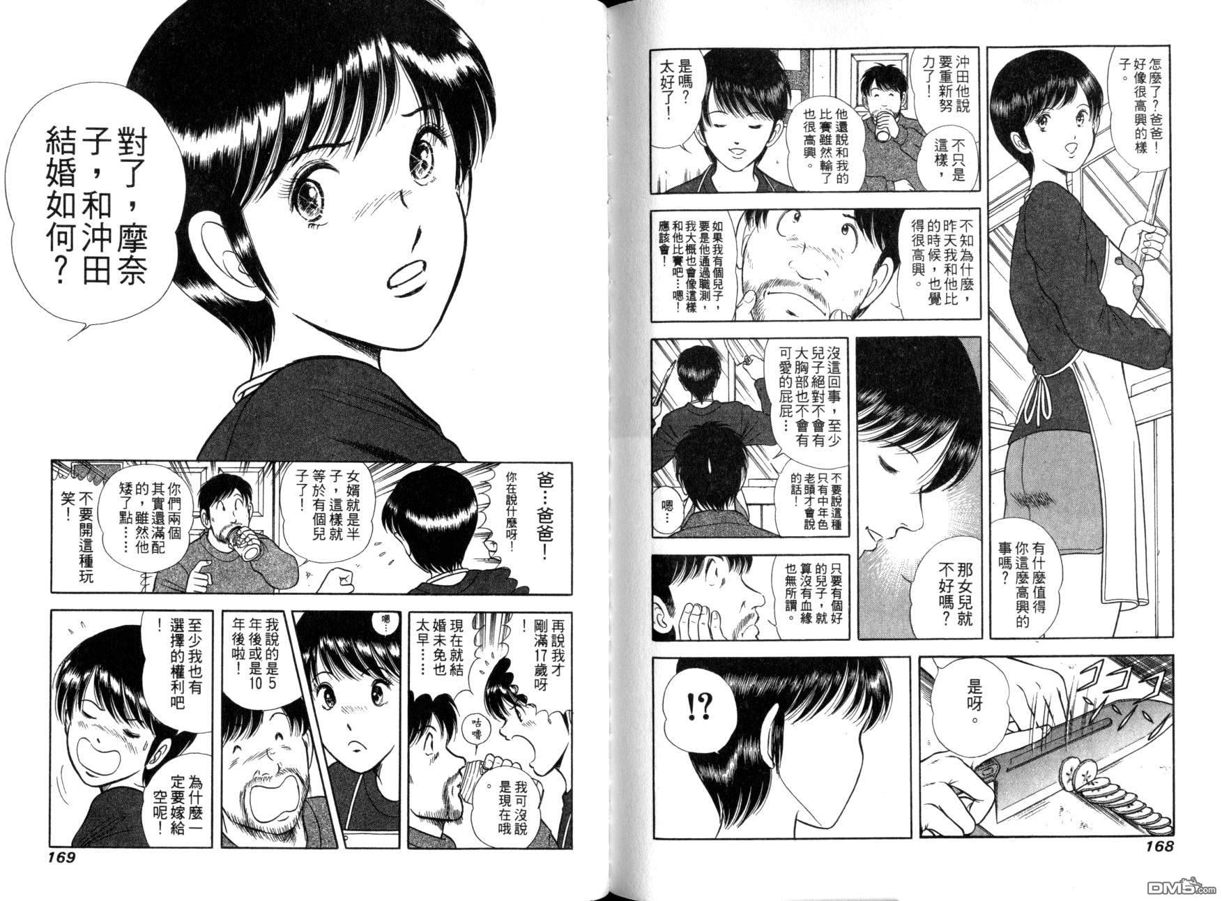 击情的天空 第10卷 第87页