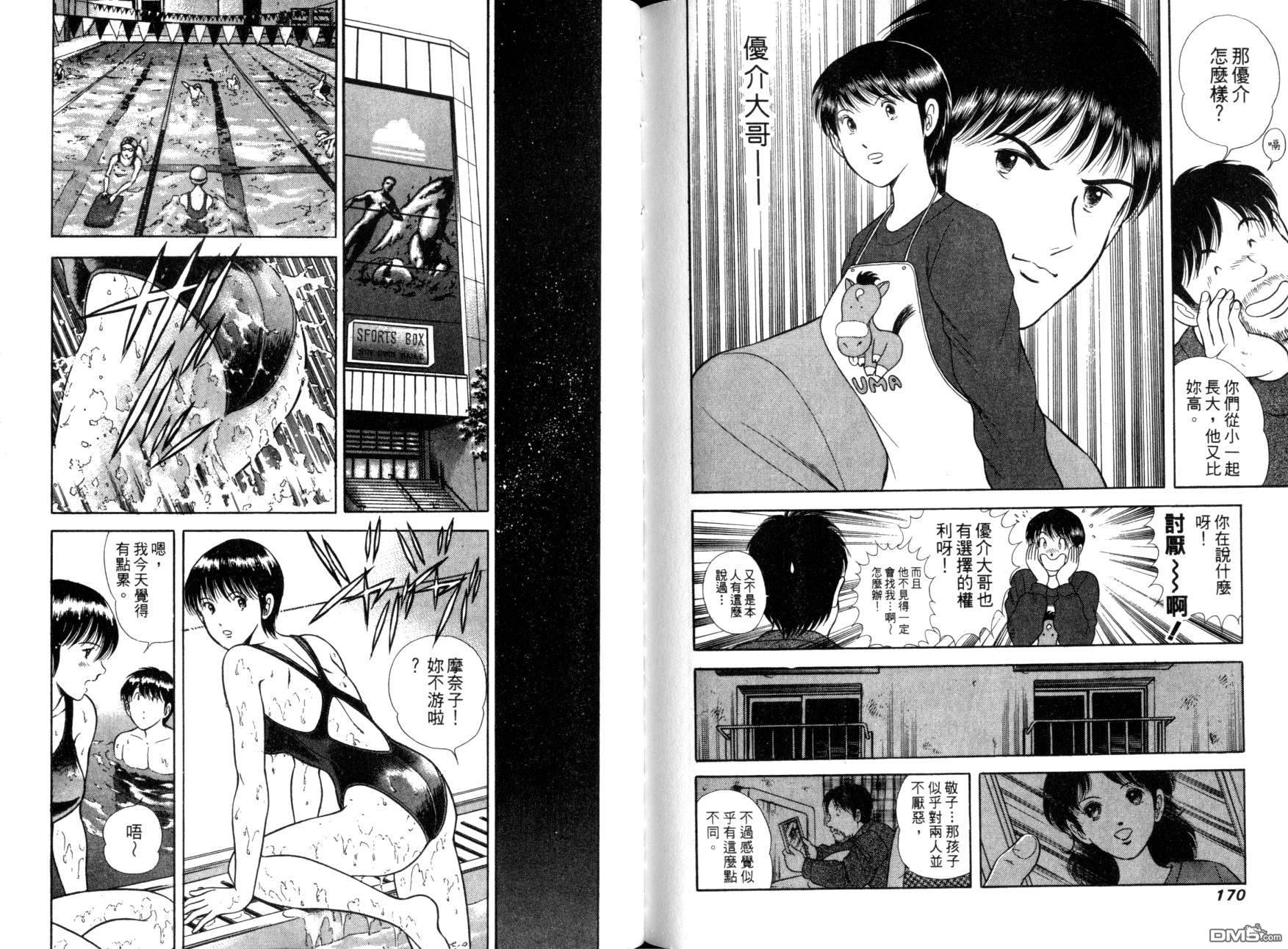 击情的天空 第10卷 第88页