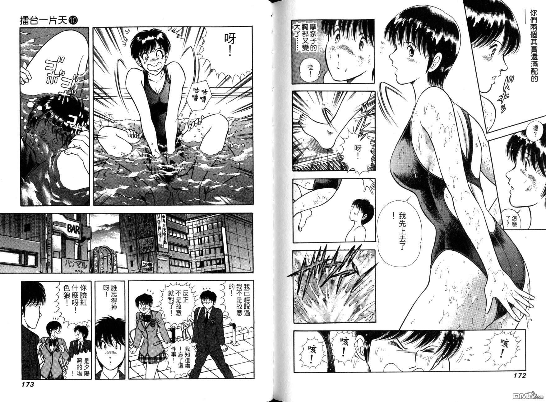 击情的天空 第10卷 第89页