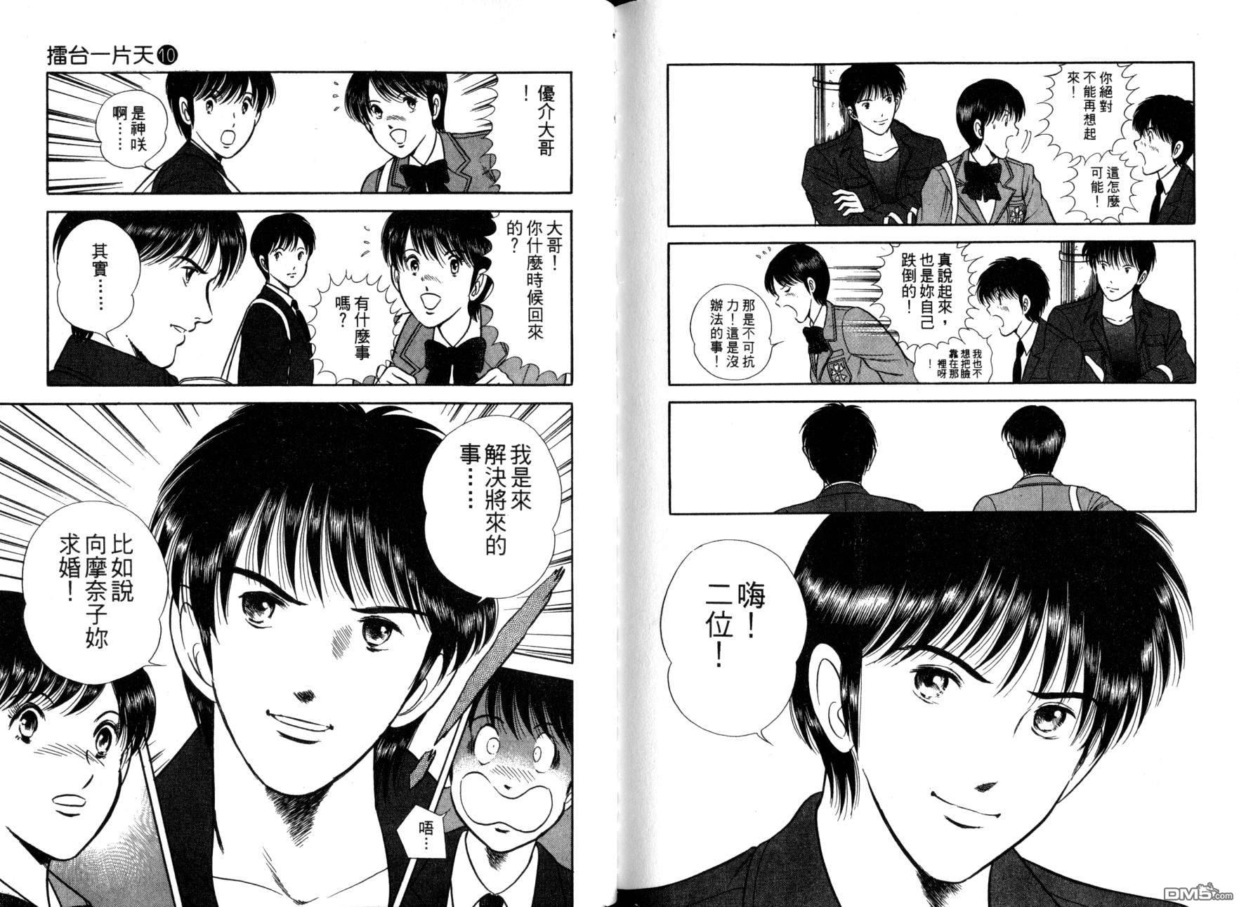 击情的天空 第10卷 第90页