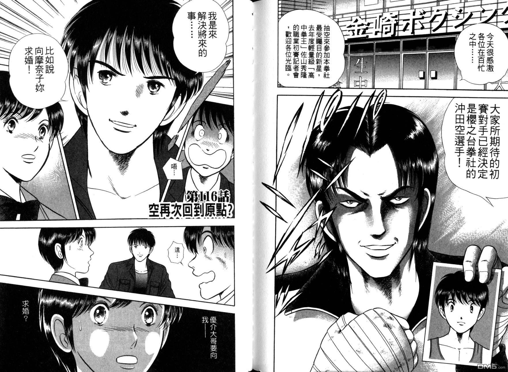 击情的天空 第10卷 第91页