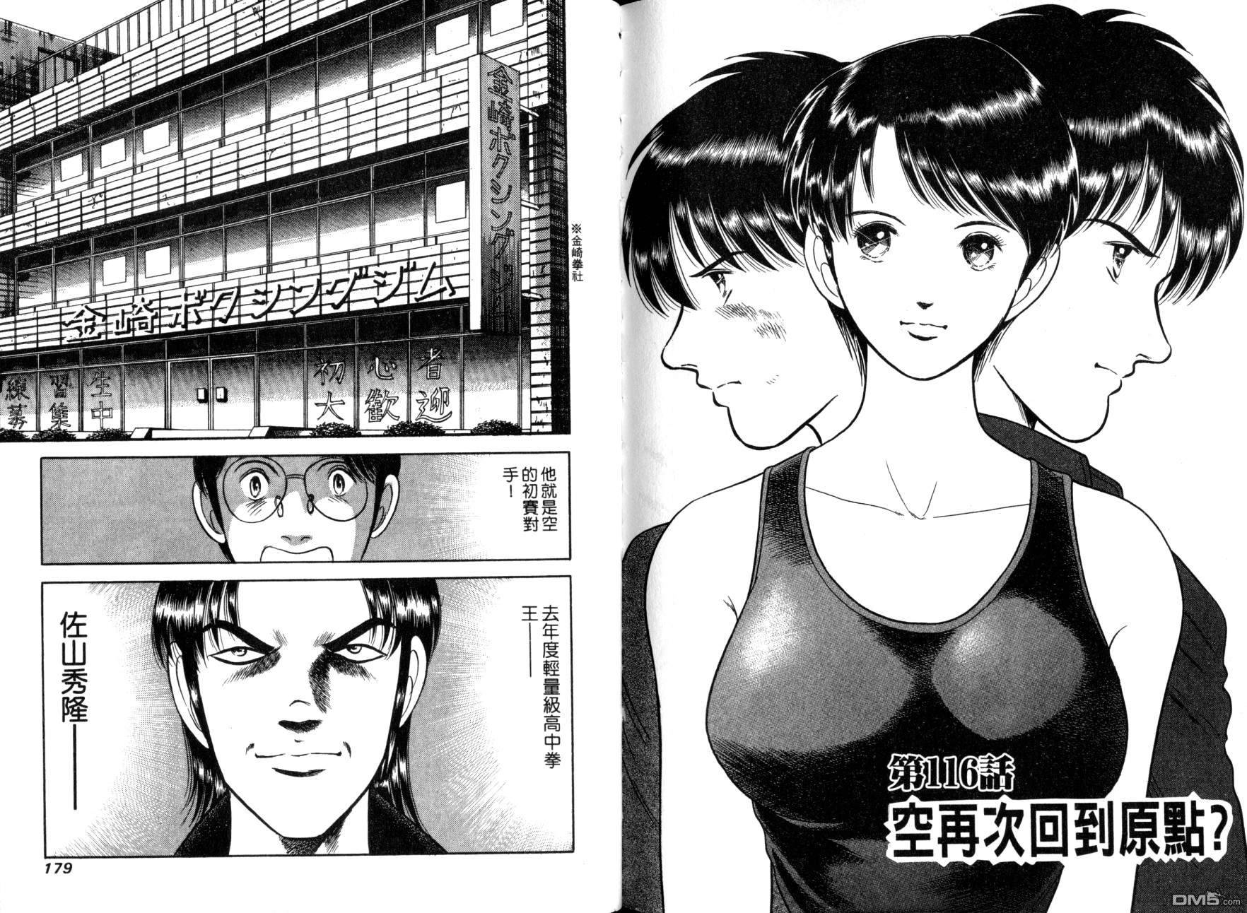 击情的天空 第10卷 第92页