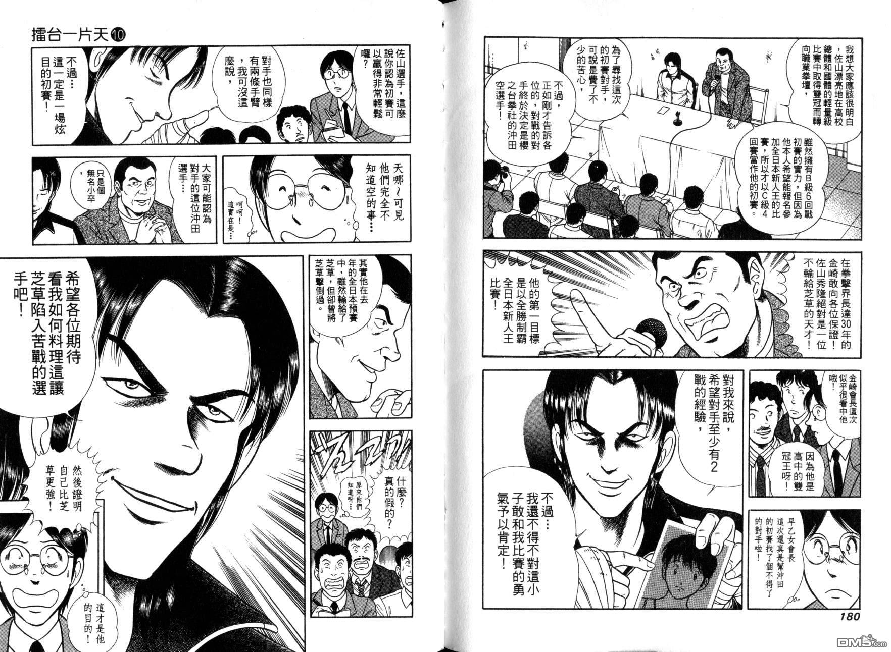 击情的天空 第10卷 第93页