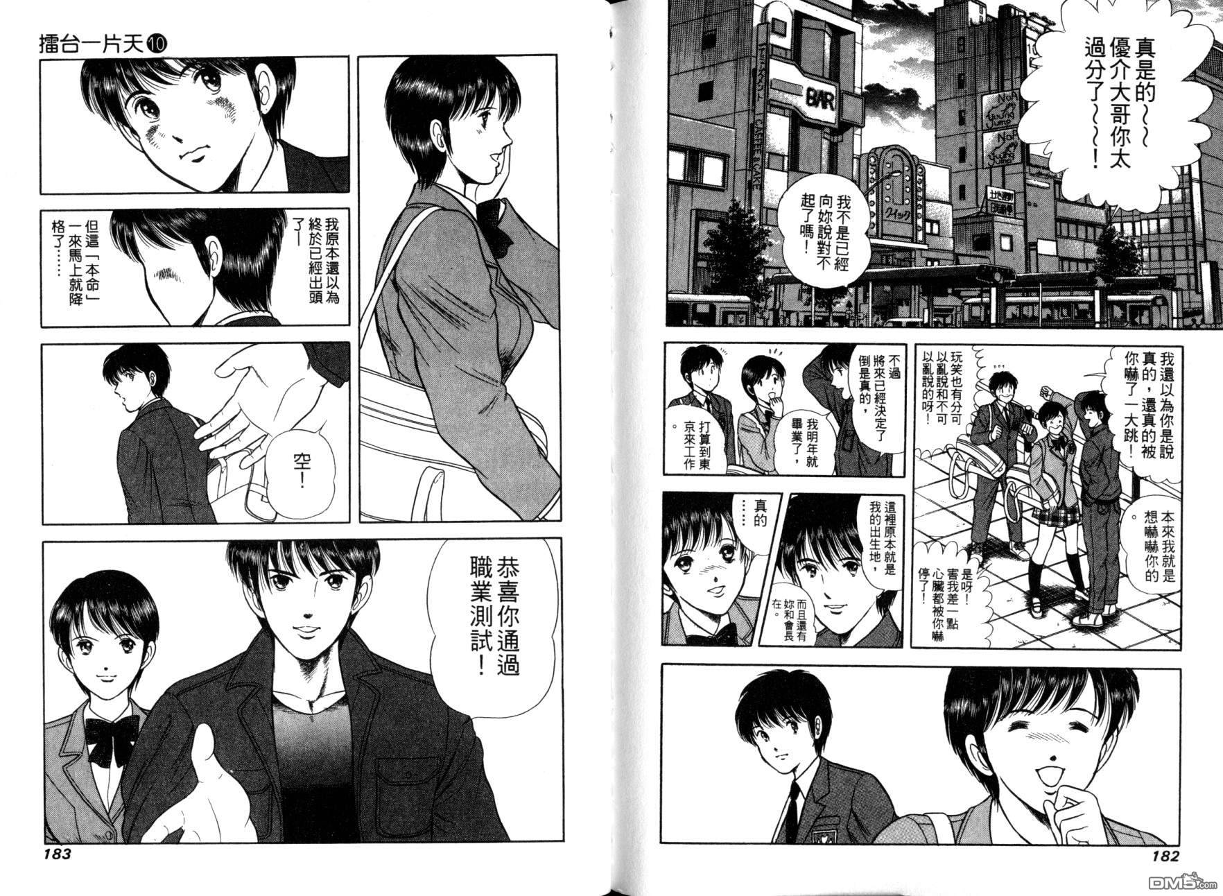 击情的天空 第10卷 第94页