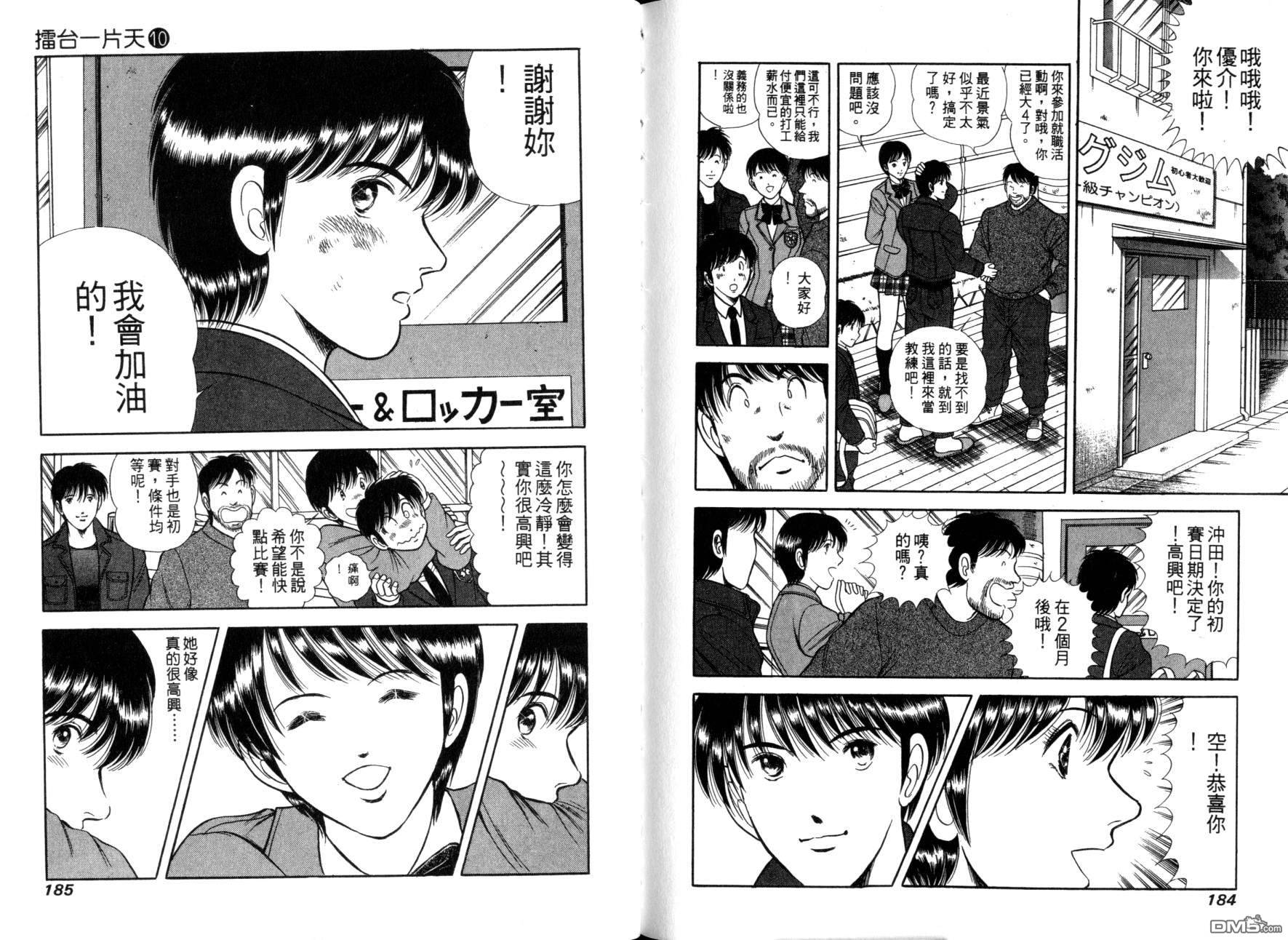 击情的天空 第10卷 第95页