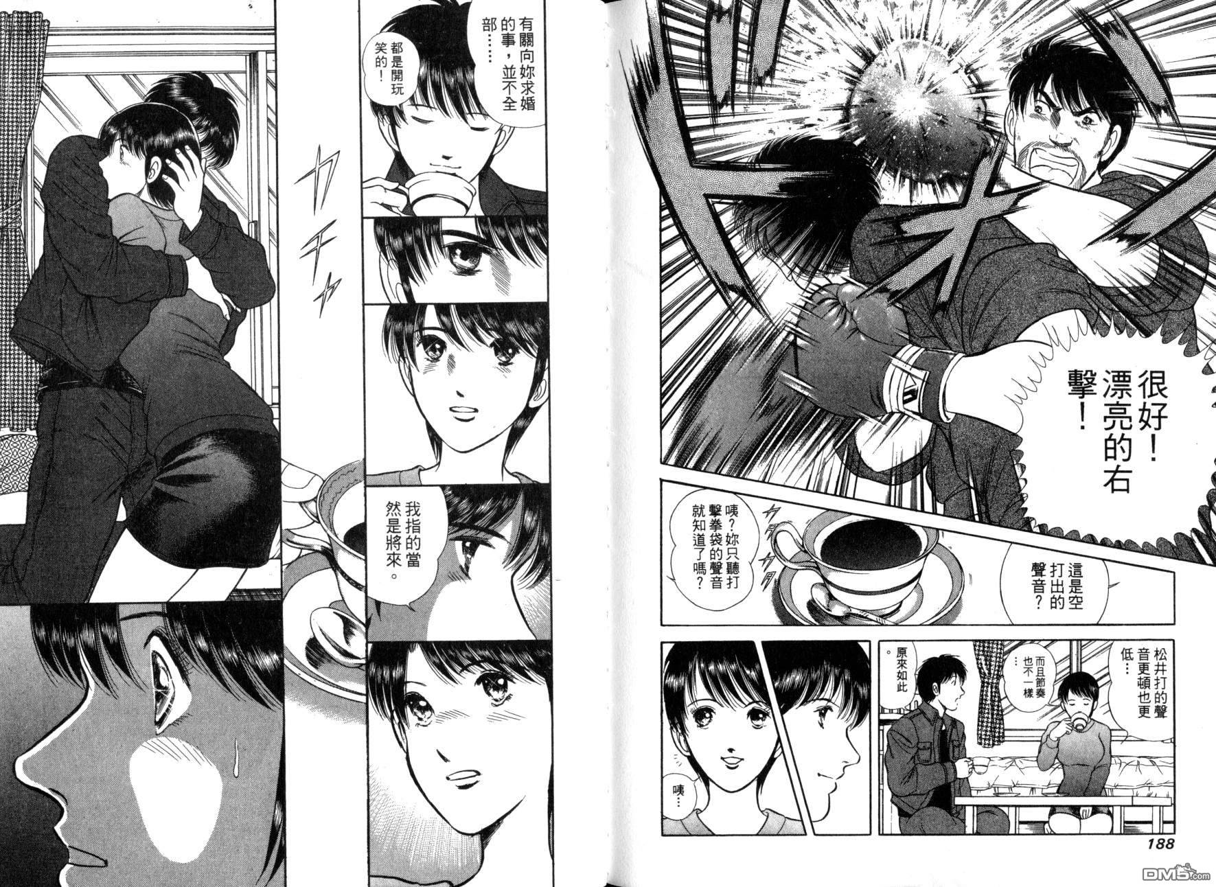 击情的天空 第10卷 第97页