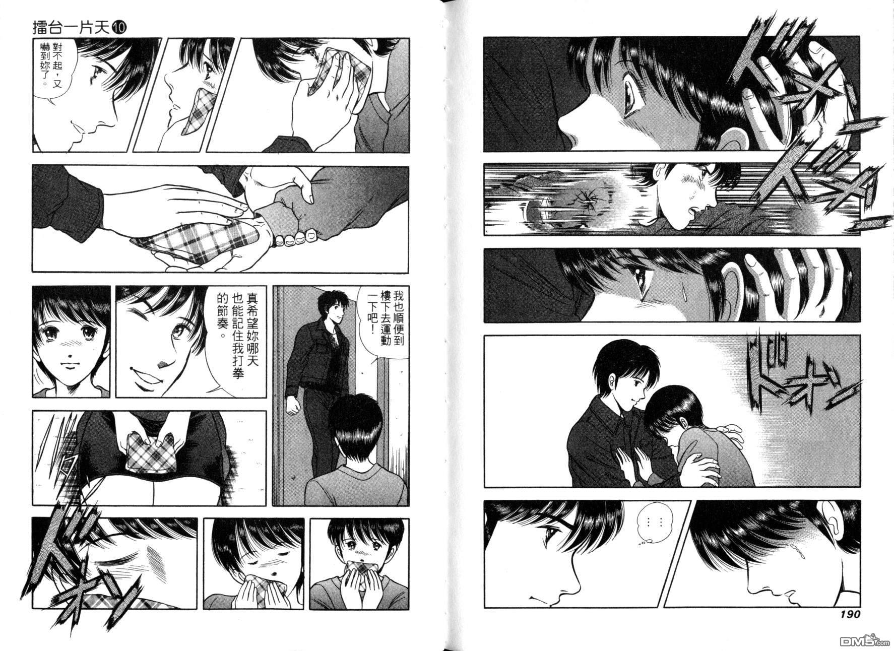 击情的天空 第10卷 第98页