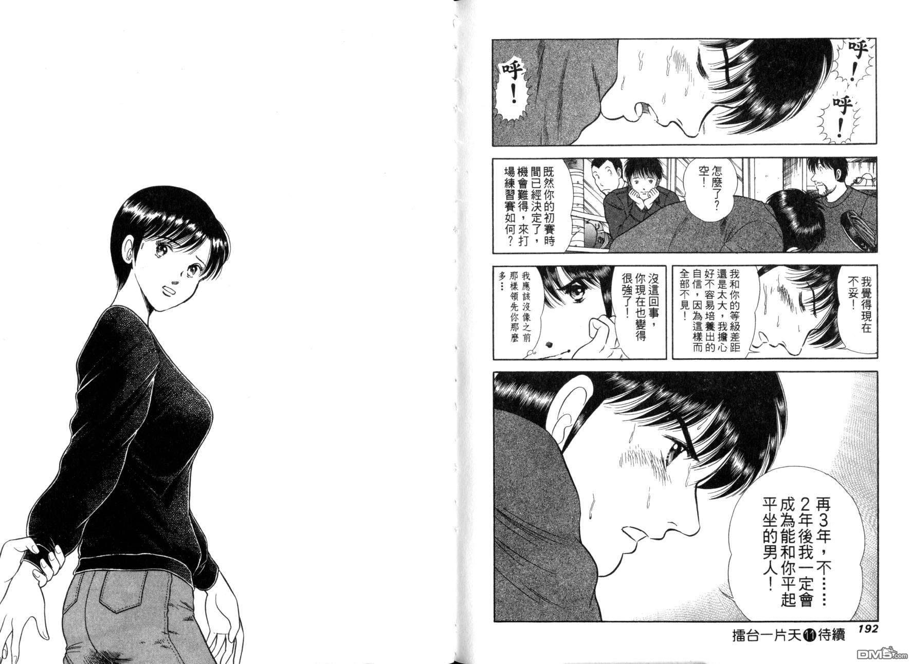 击情的天空 第10卷 第99页