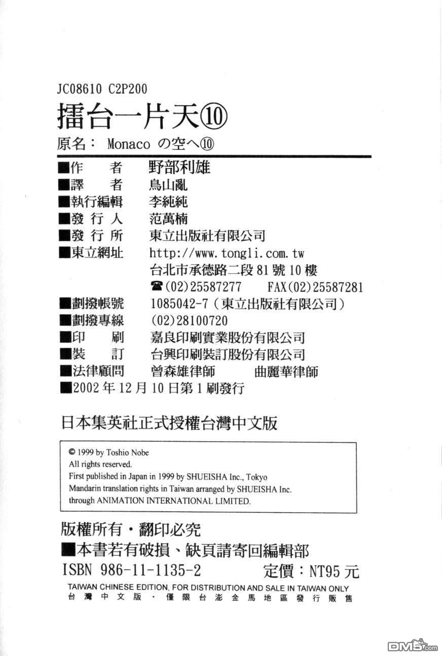 击情的天空 第10卷 第101页