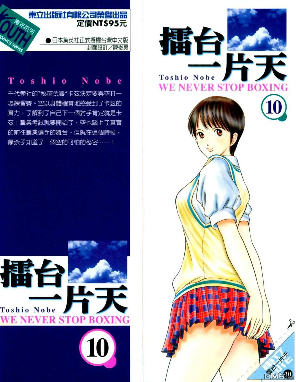 击情的天空 第10卷 第102页