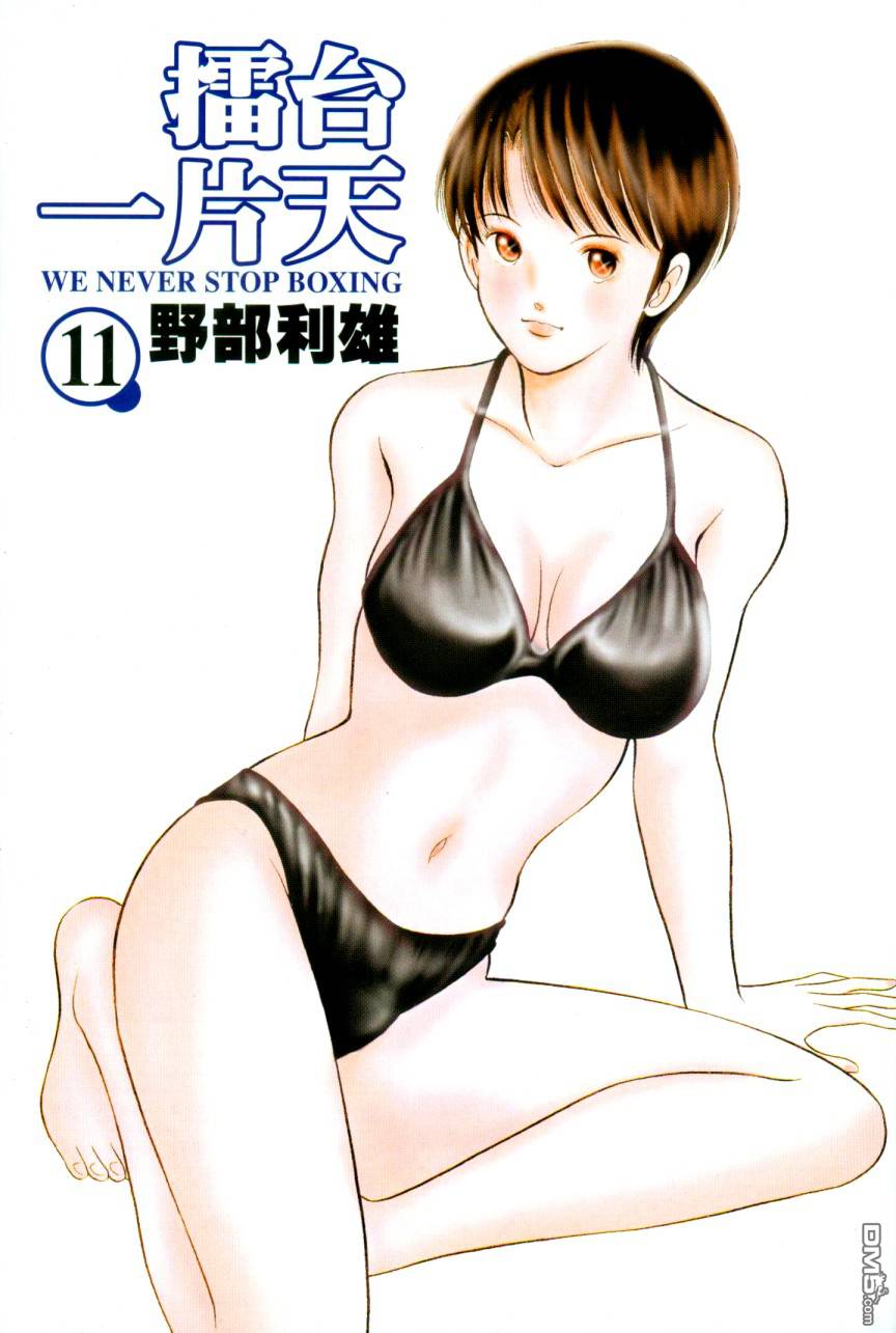 击情的天空 第11卷 第2页