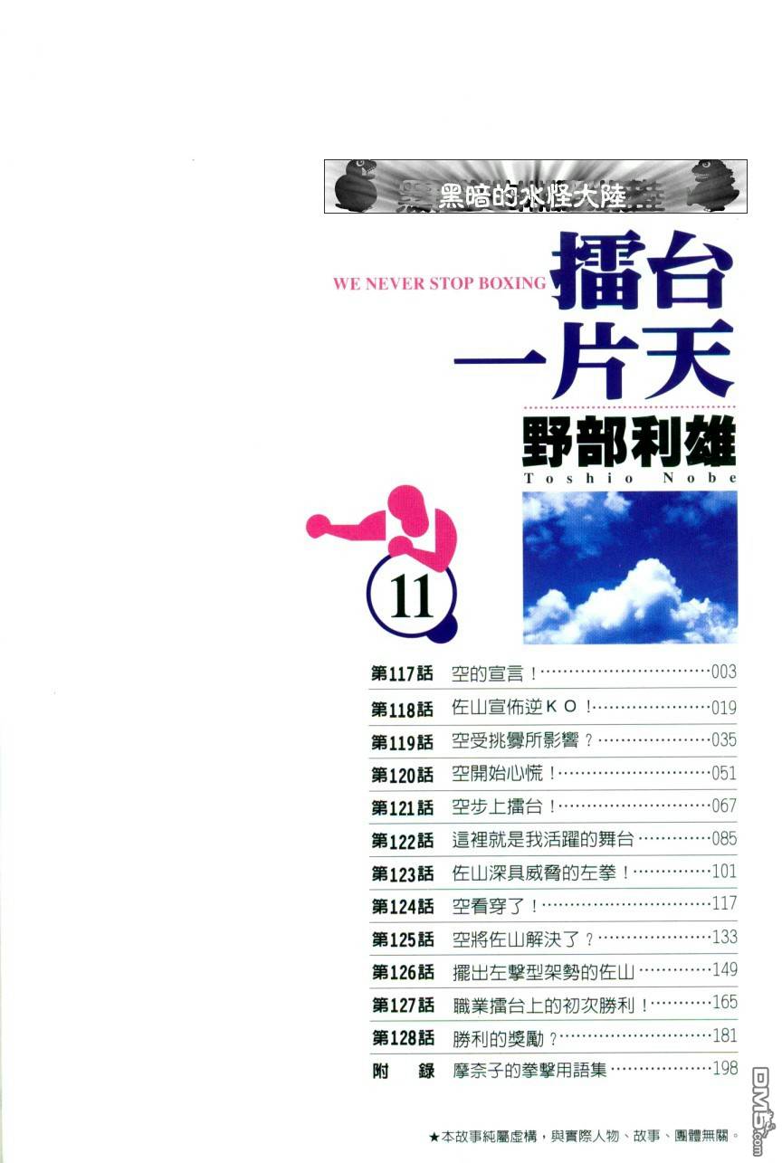 击情的天空 第11卷 第3页